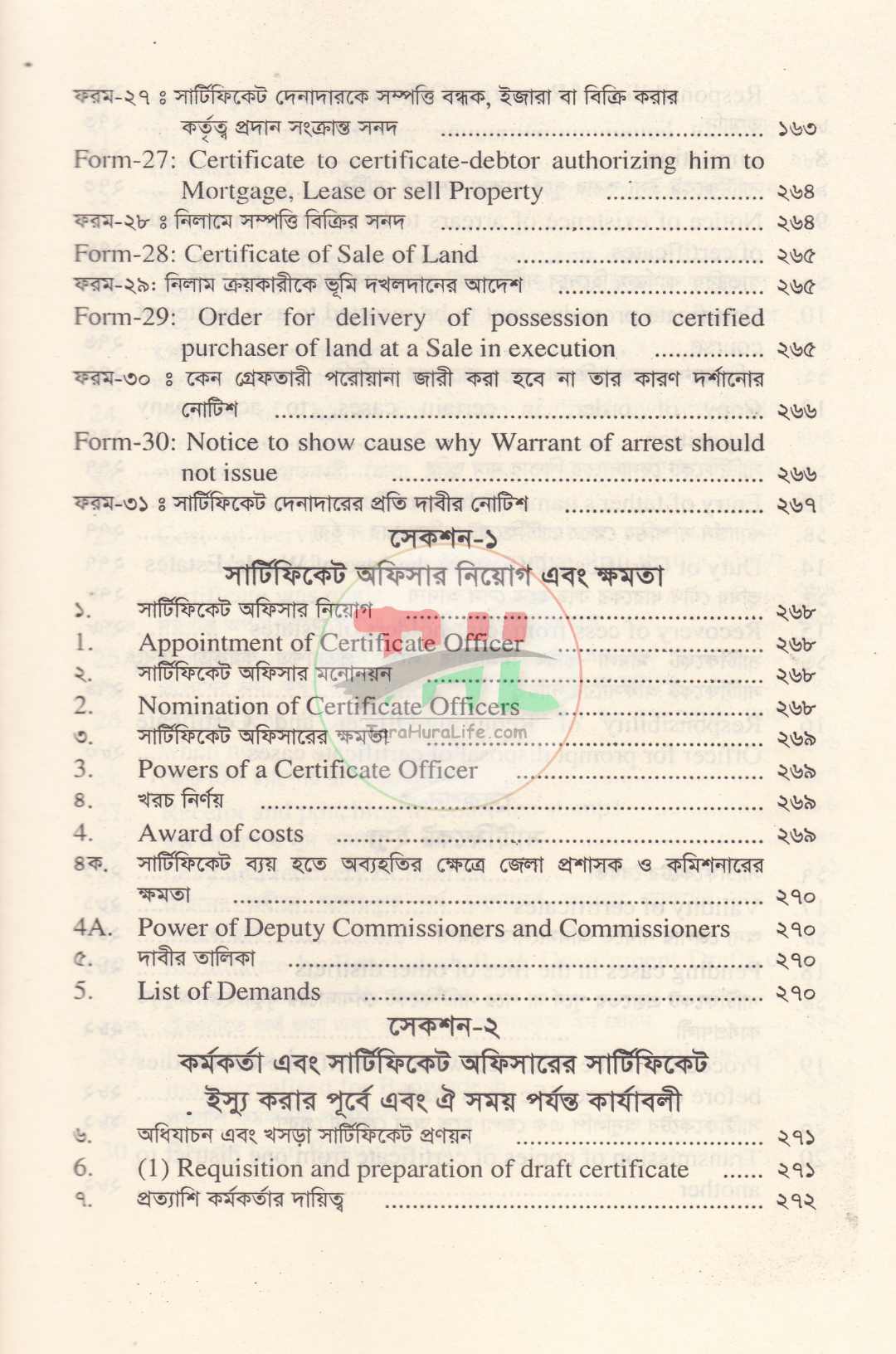 সরকারি দাবি আদায় আইন