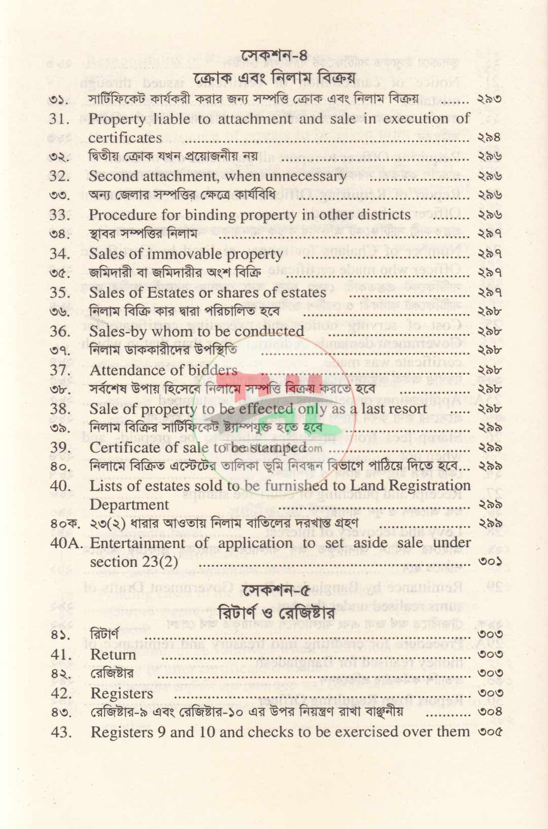 সরকারি দাবি আদায় আইন