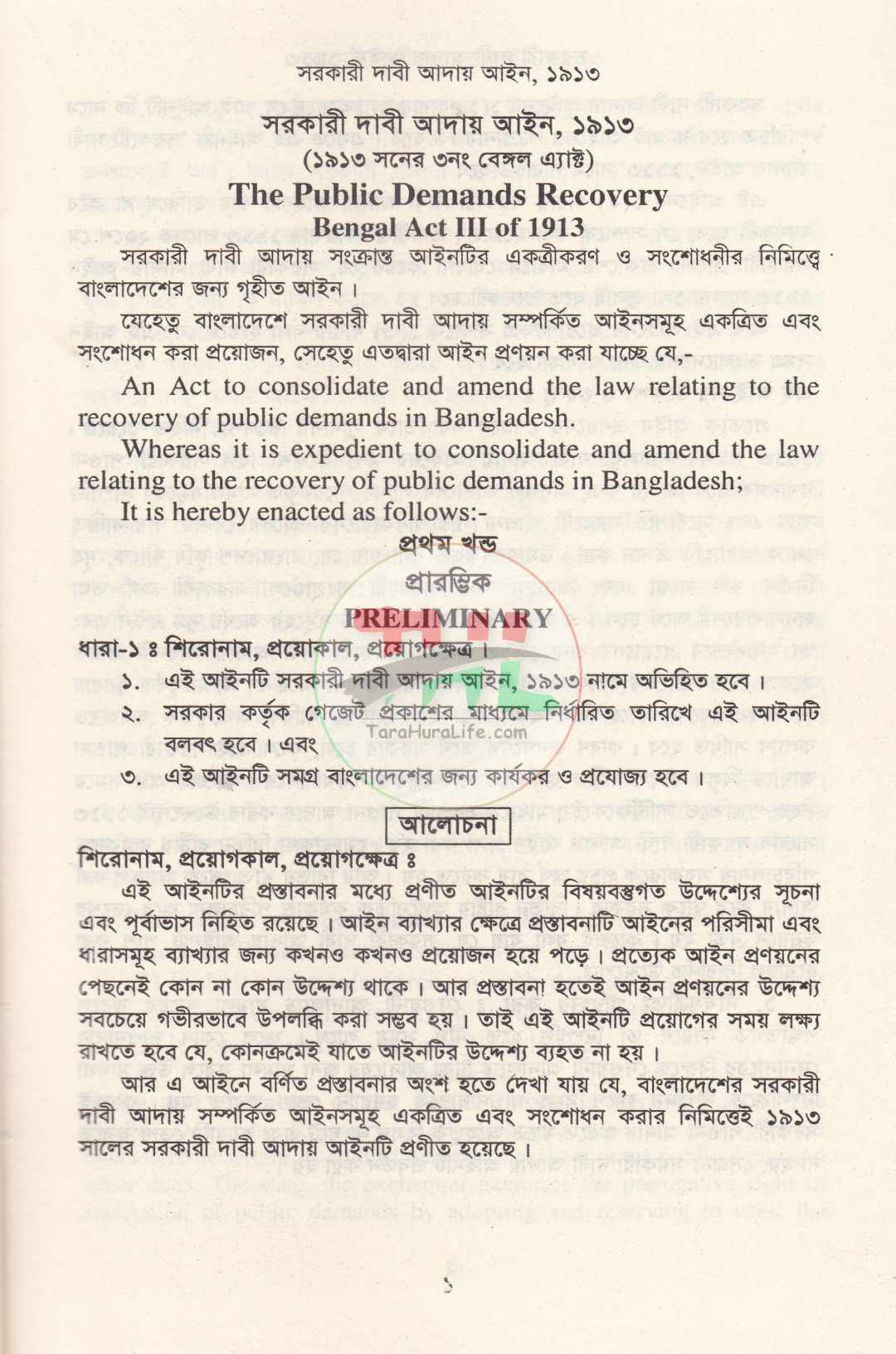 সরকারি দাবি আদায় আইন