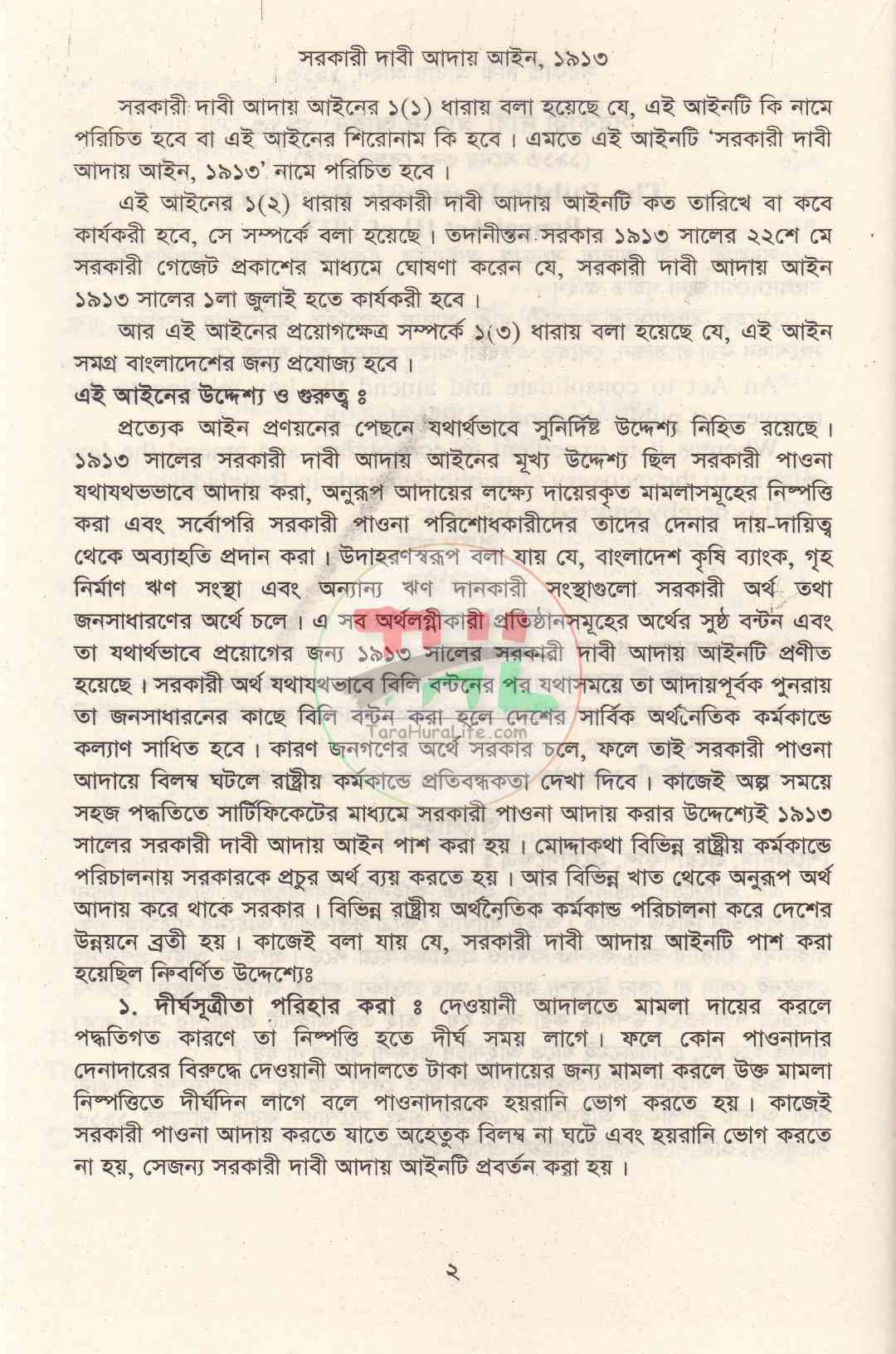 সরকারি দাবি আদায় আইন