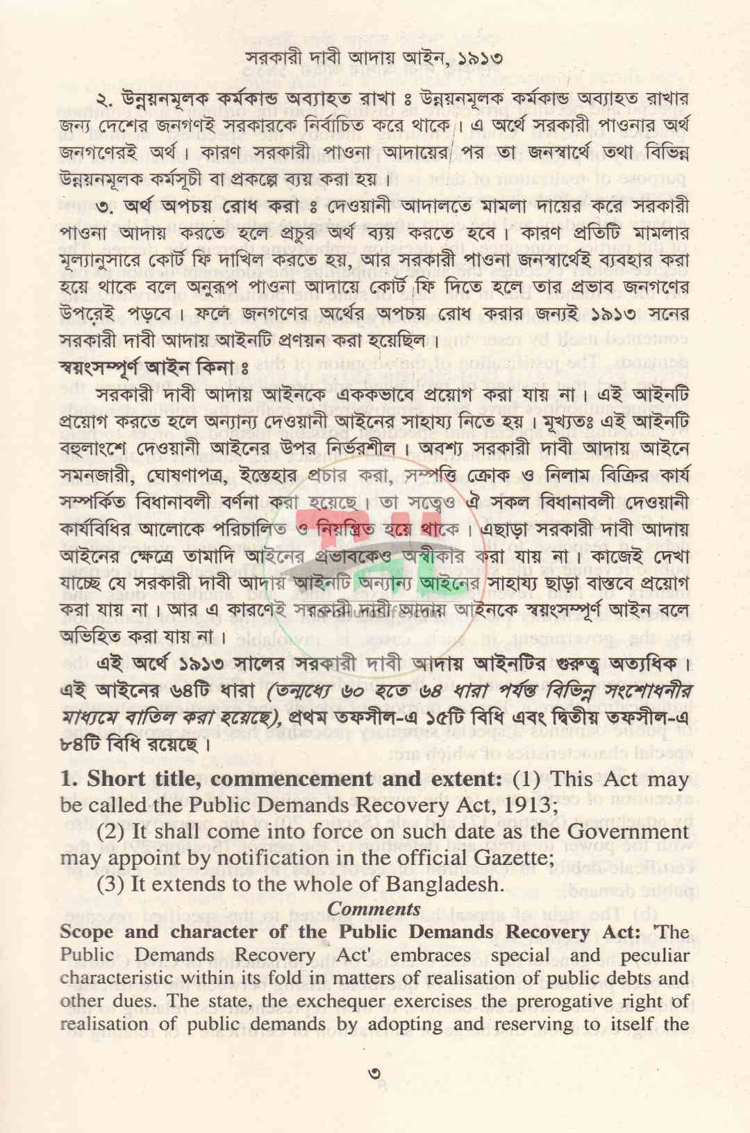 সরকারি দাবি আদায় আইন