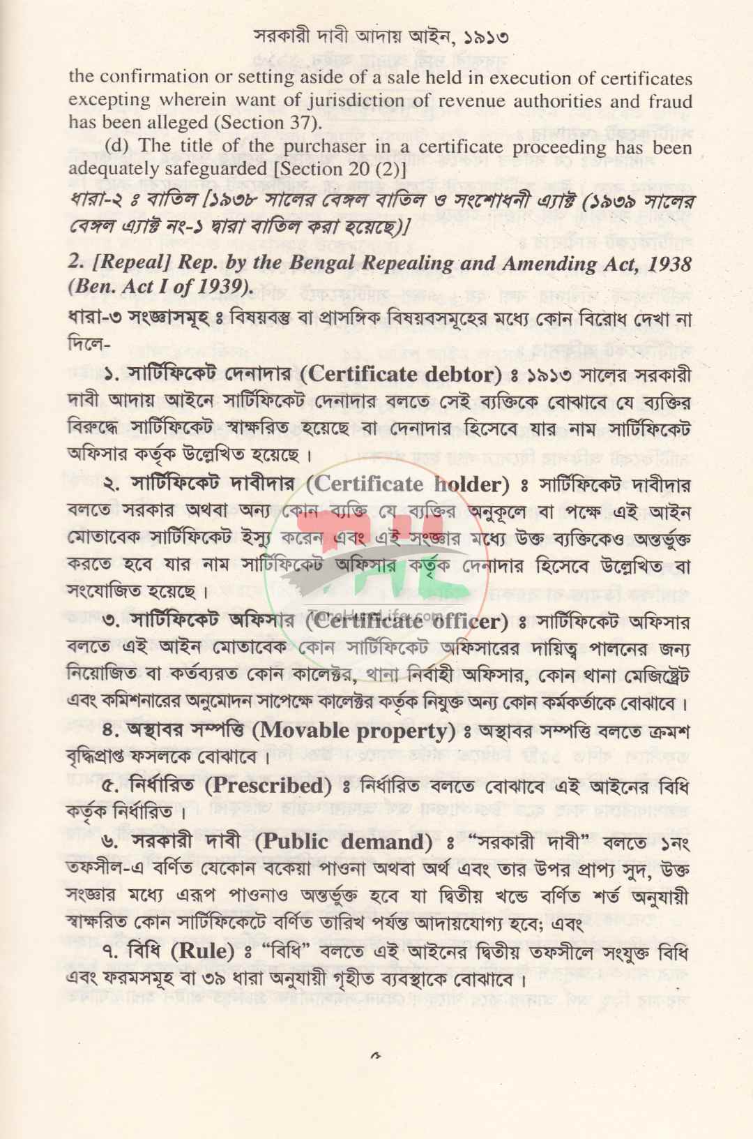 সরকারি দাবি আদায় আইন