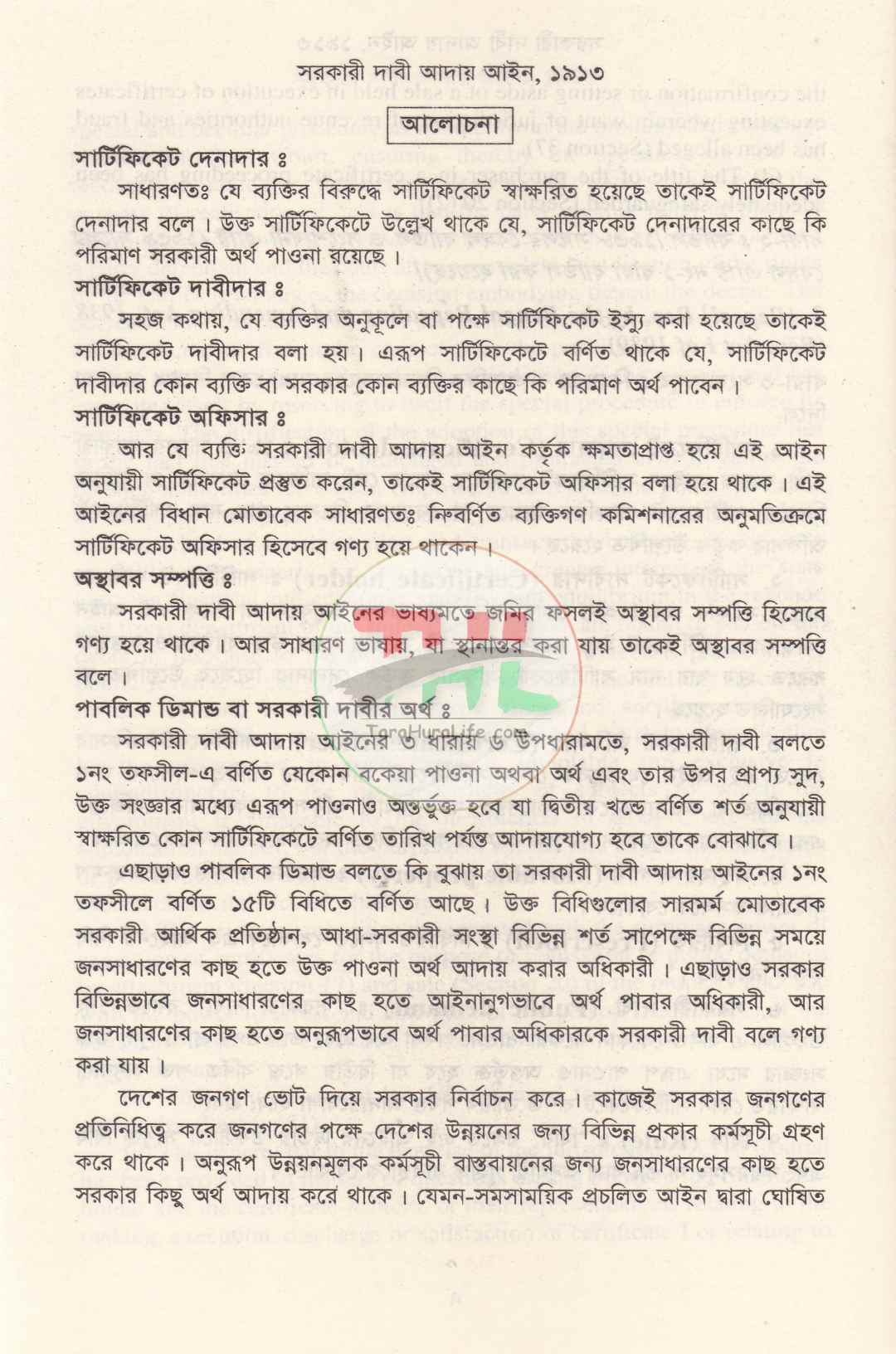 সরকারি দাবি আদায় আইন