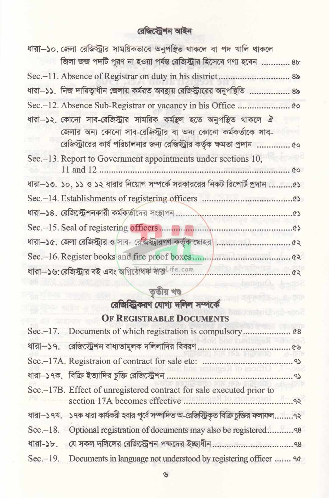 রেজিস্ট্রেশন আইন, ১৯০৮ রেজিস্ট্রেশন বিধিমালা, ২০১৪