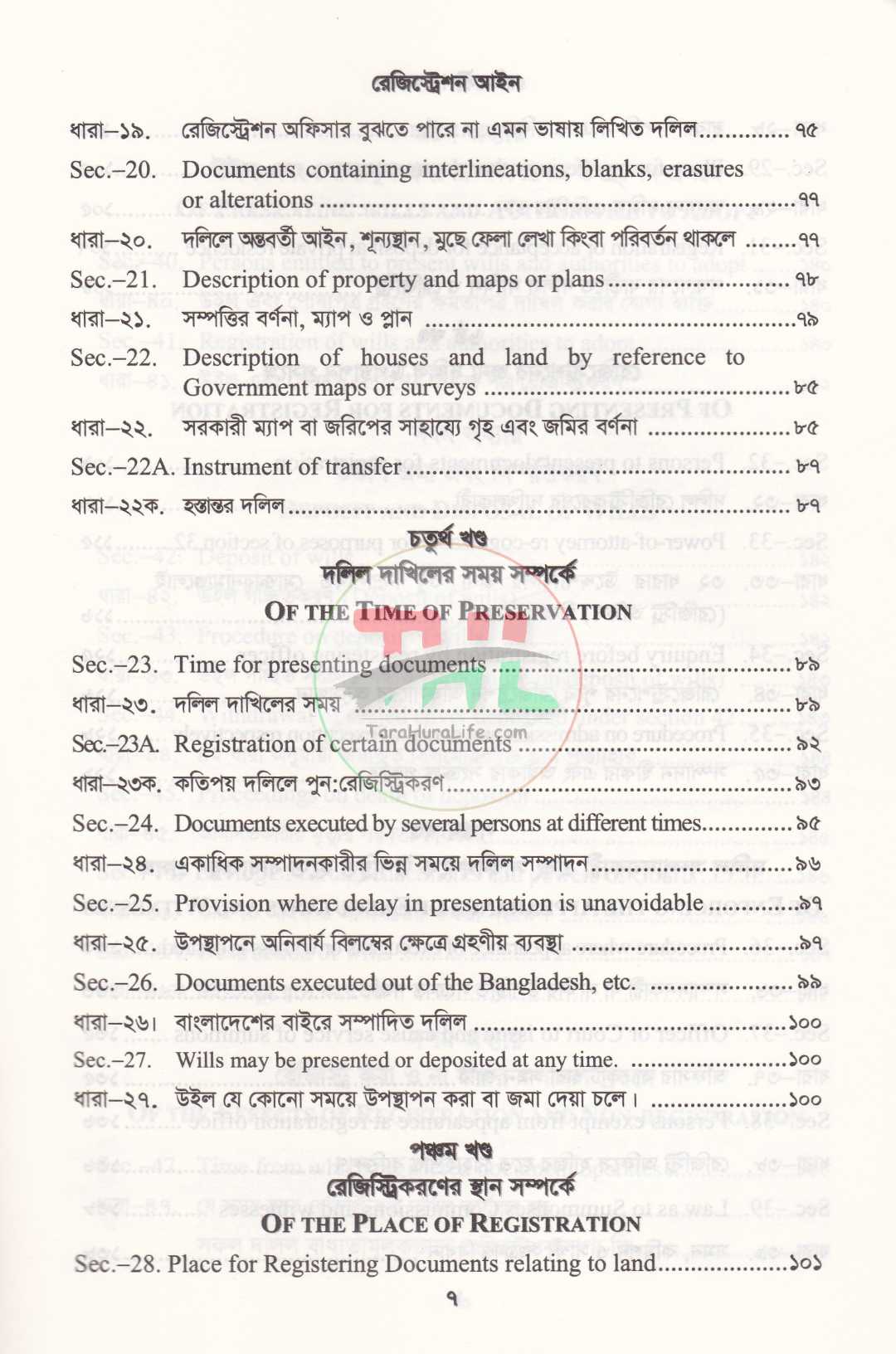 রেজিস্ট্রেশন আইন, ১৯০৮ রেজিস্ট্রেশন বিধিমালা, ২০১৪
