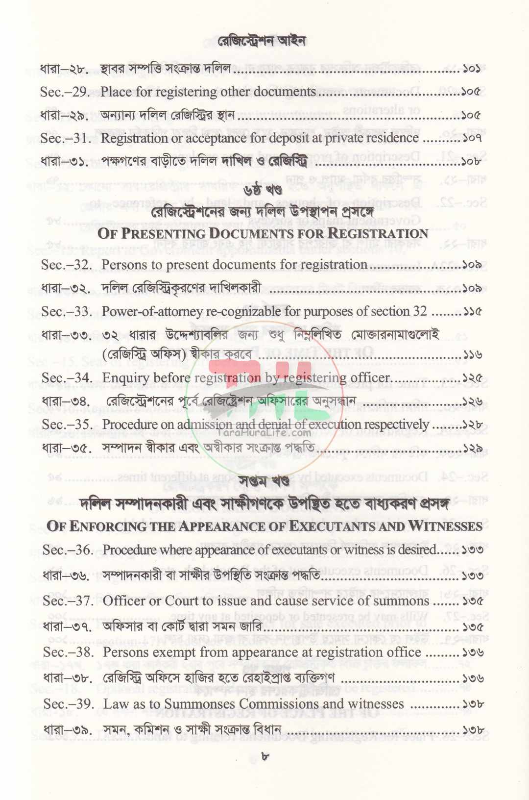 রেজিস্ট্রেশন আইন, ১৯০৮ রেজিস্ট্রেশন বিধিমালা, ২০১৪
