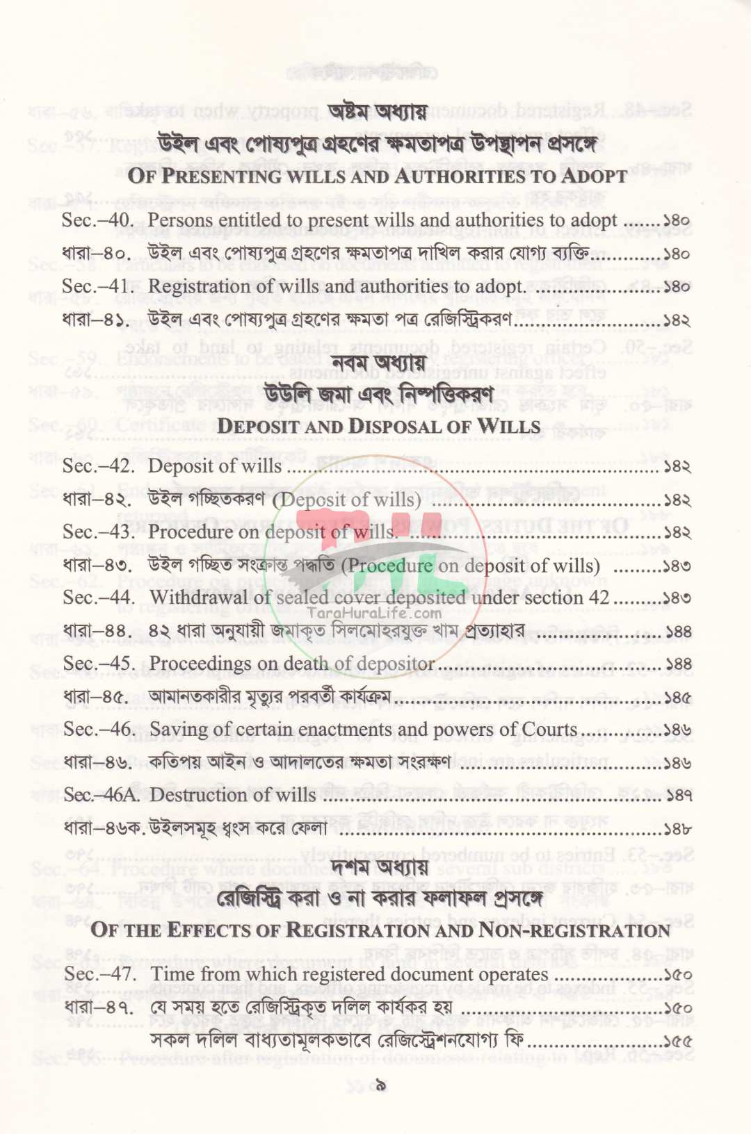 রেজিস্ট্রেশন আইন, ১৯০৮ রেজিস্ট্রেশন বিধিমালা, ২০১৪