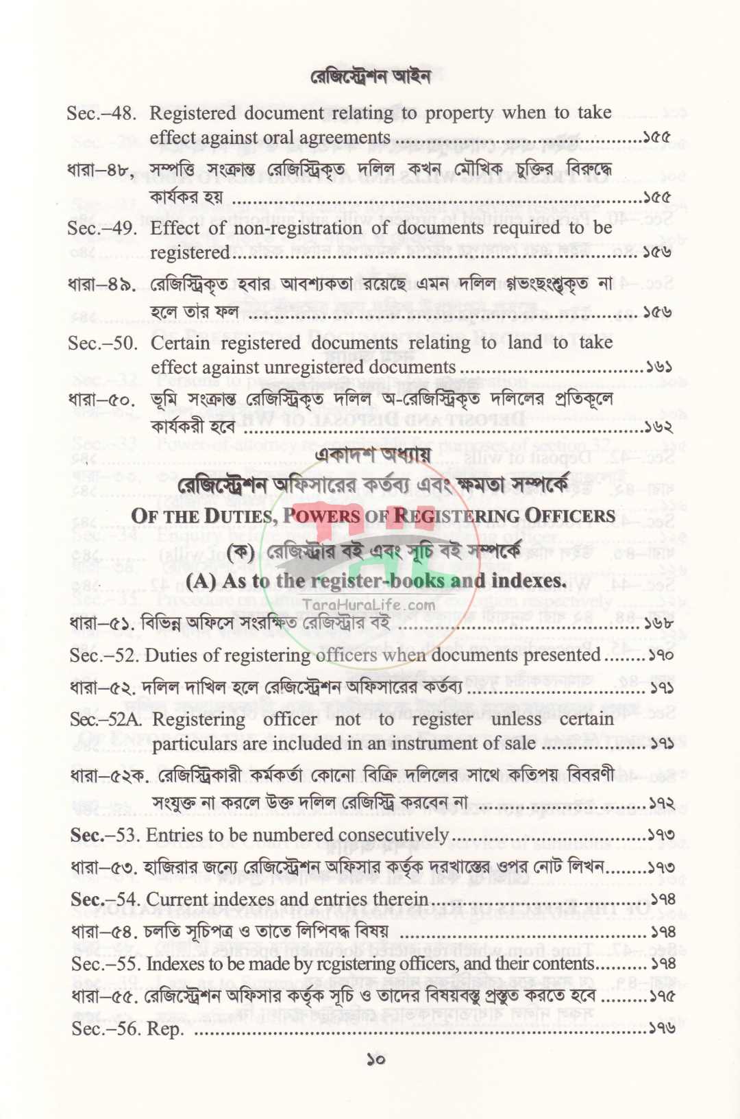 রেজিস্ট্রেশন আইন, ১৯০৮ রেজিস্ট্রেশন বিধিমালা, ২০১৪