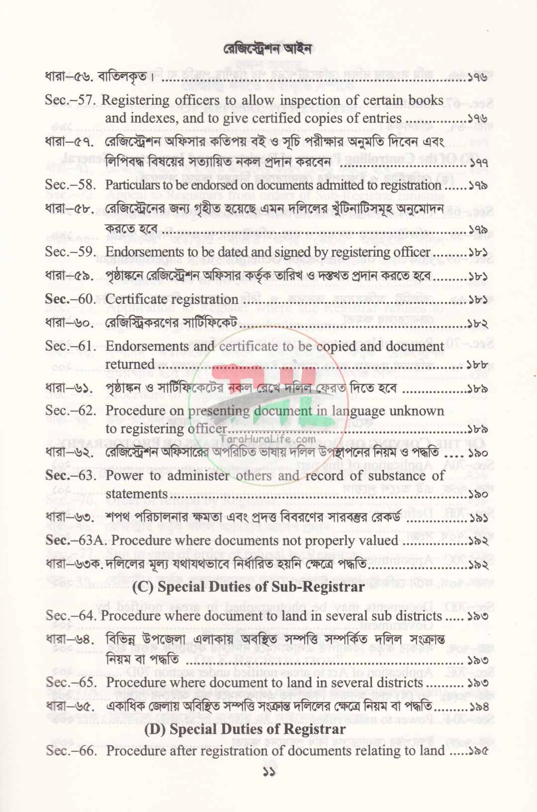রেজিস্ট্রেশন আইন, ১৯০৮ রেজিস্ট্রেশন বিধিমালা, ২০১৪
