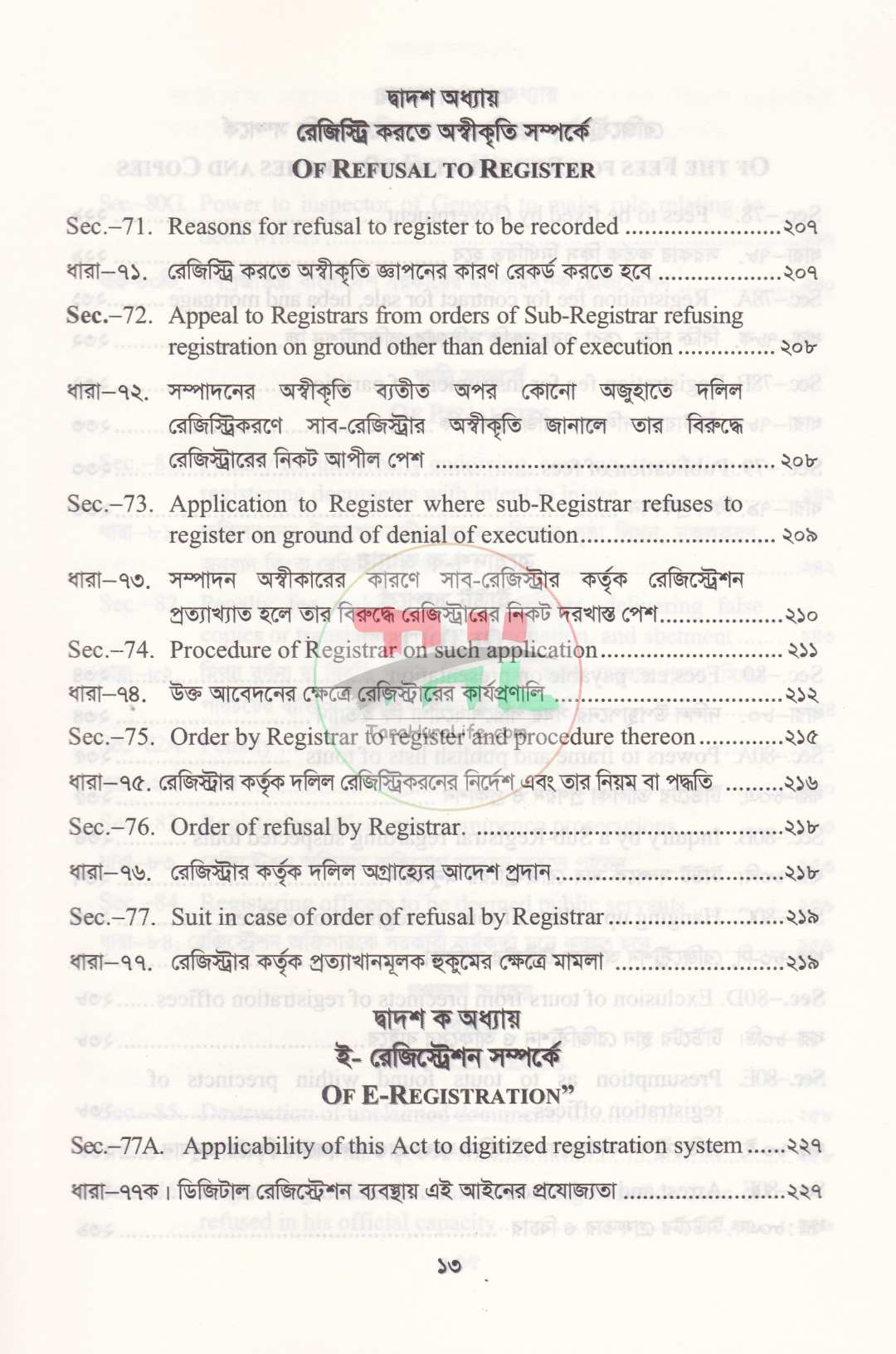 রেজিস্ট্রেশন আইন, ১৯০৮ রেজিস্ট্রেশন বিধিমালা, ২০১৪
