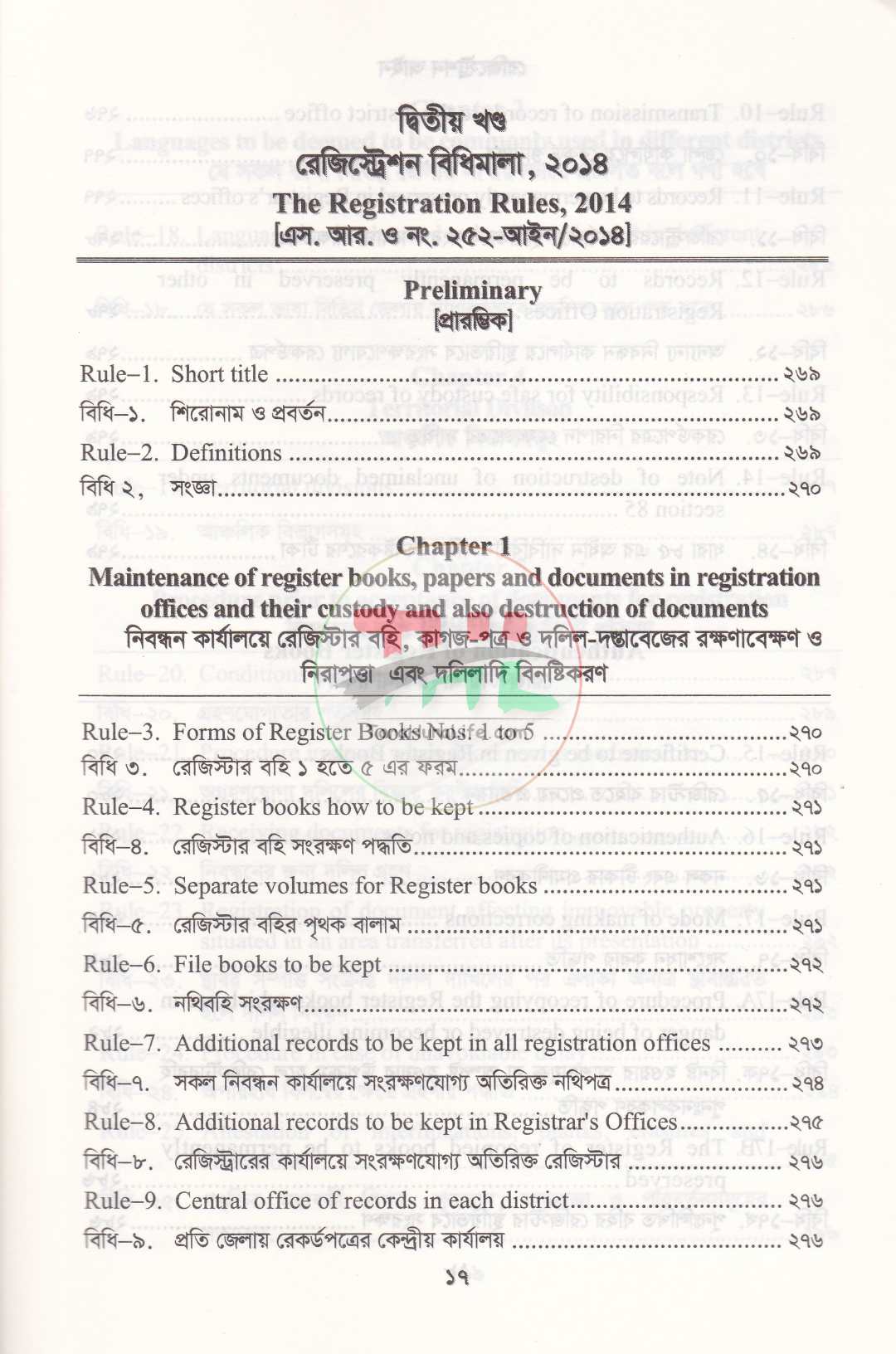 রেজিস্ট্রেশন আইন, ১৯০৮ রেজিস্ট্রেশন বিধিমালা, ২০১৪