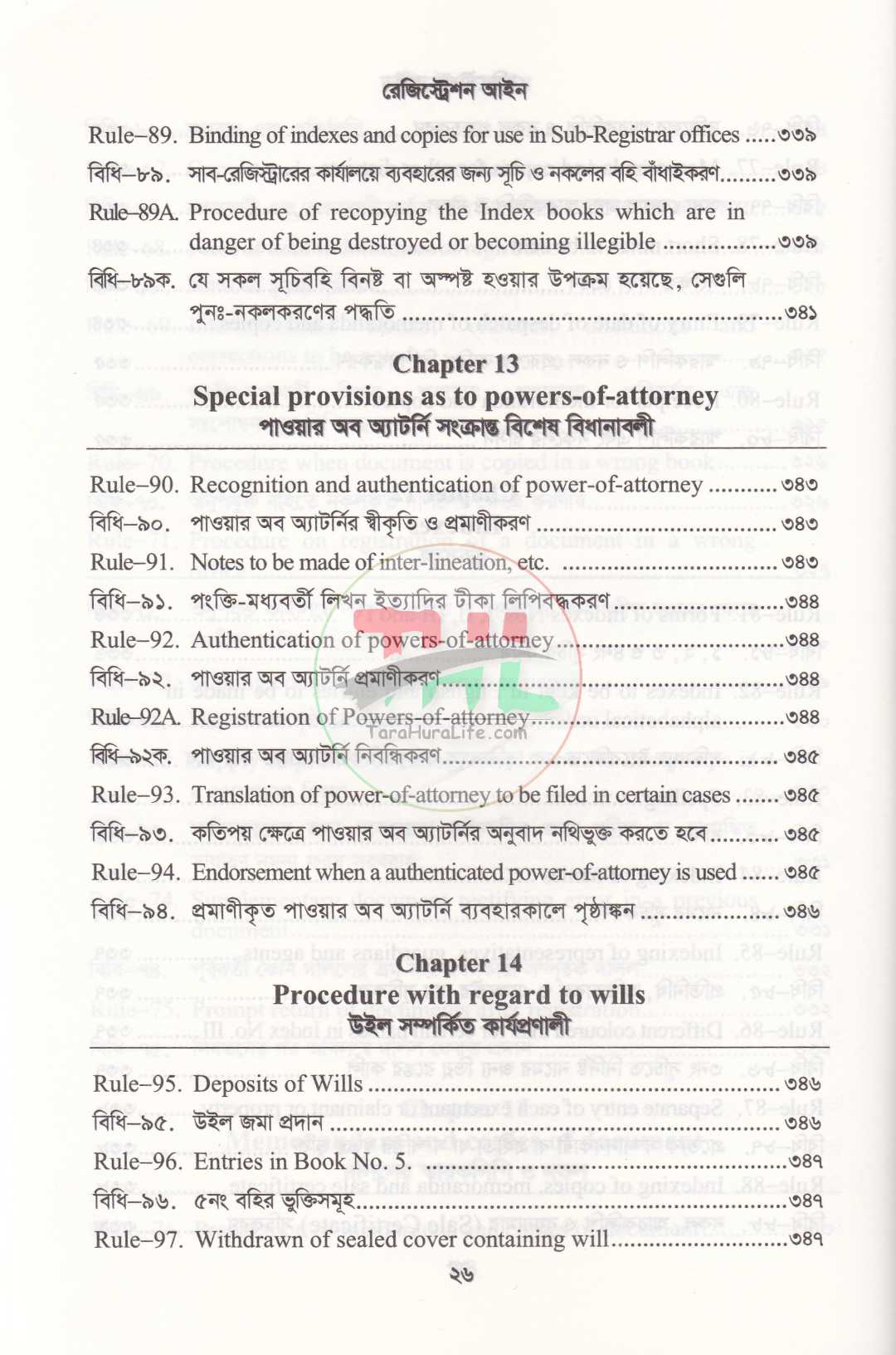 রেজিস্ট্রেশন আইন, ১৯০৮ রেজিস্ট্রেশন বিধিমালা, ২০১৪
