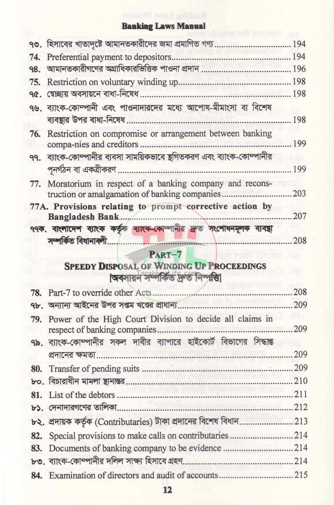 Banking Companies Laws Manual