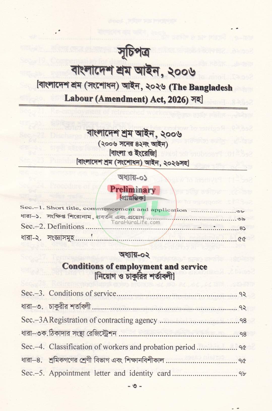 বাংলাদেশ শ্রম আইন ২০০৬ (বাংলা ও ইংরেজি)