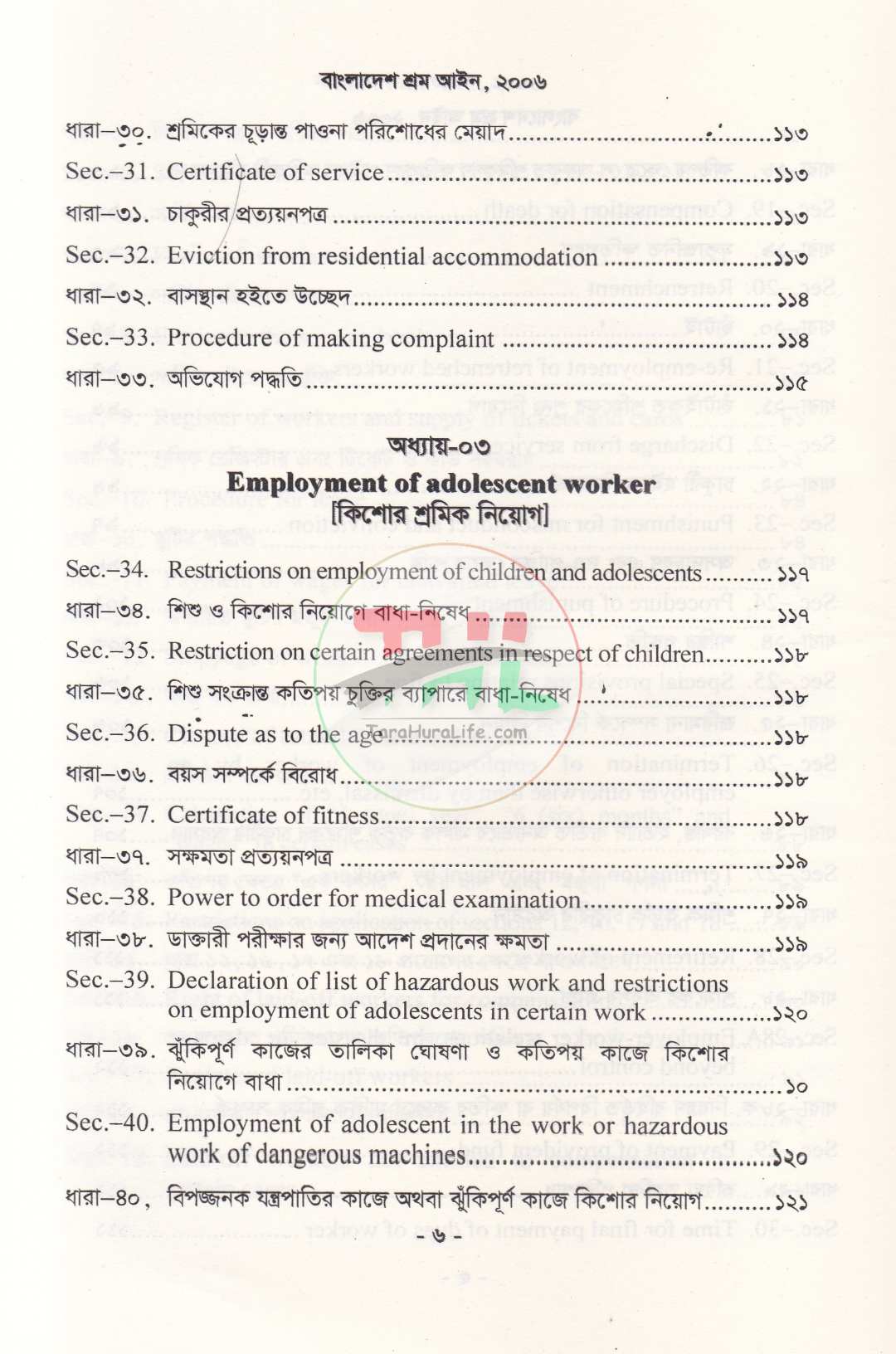 বাংলাদেশ শ্রম আইন ২০০৬ (বাংলা ও ইংরেজি)