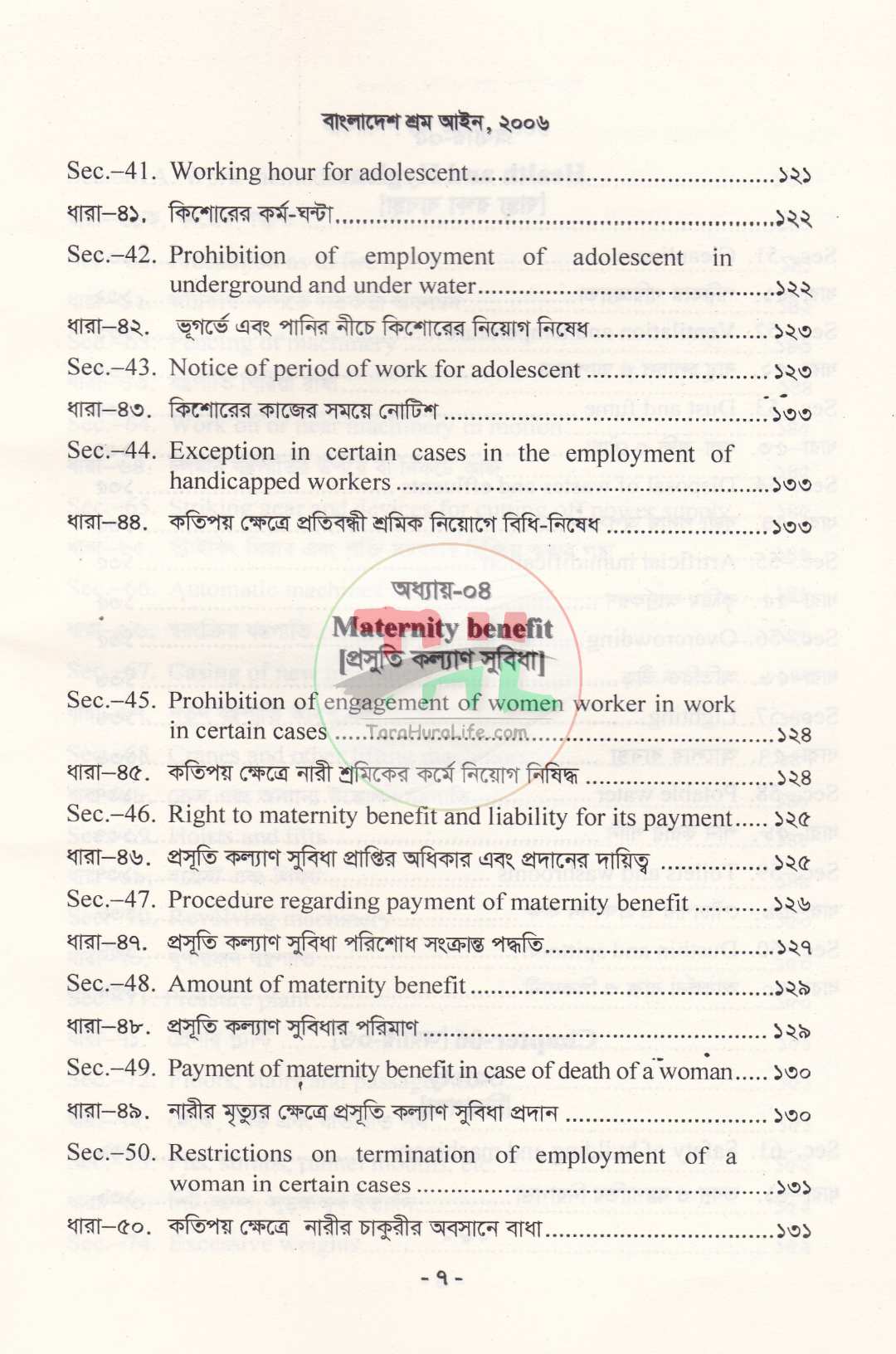বাংলাদেশ শ্রম আইন ২০০৬ (বাংলা ও ইংরেজি)