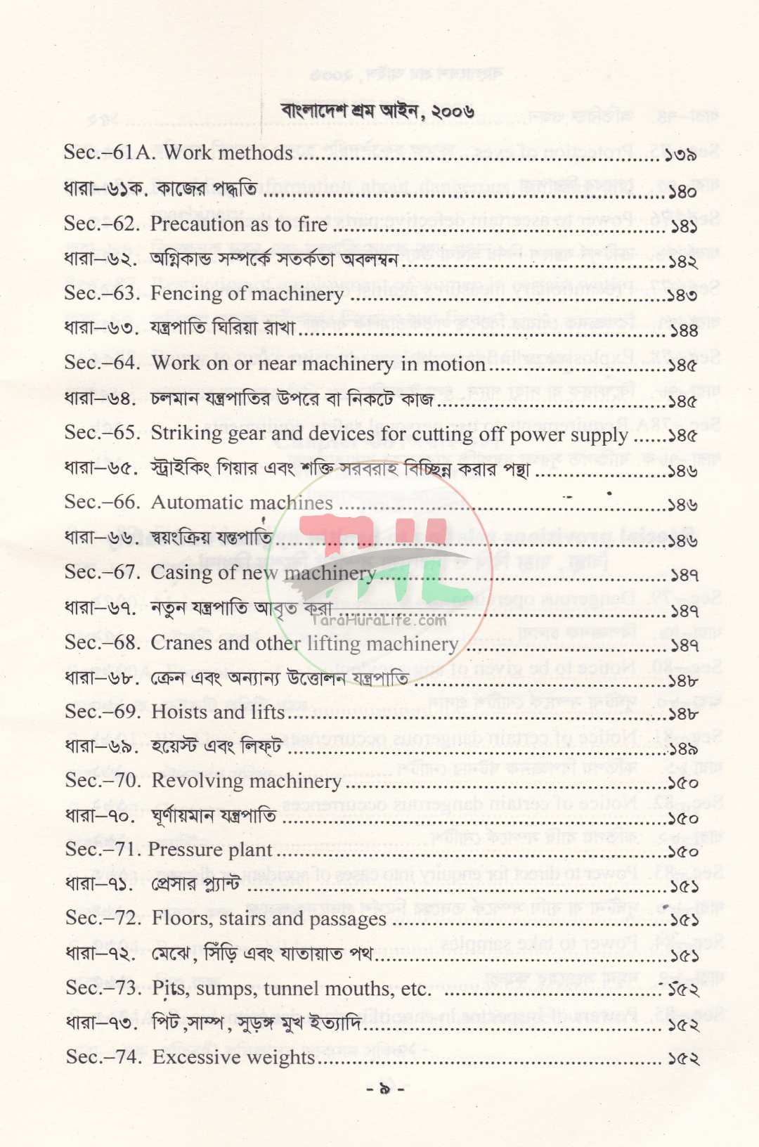 বাংলাদেশ শ্রম আইন ২০০৬ (বাংলা ও ইংরেজি)