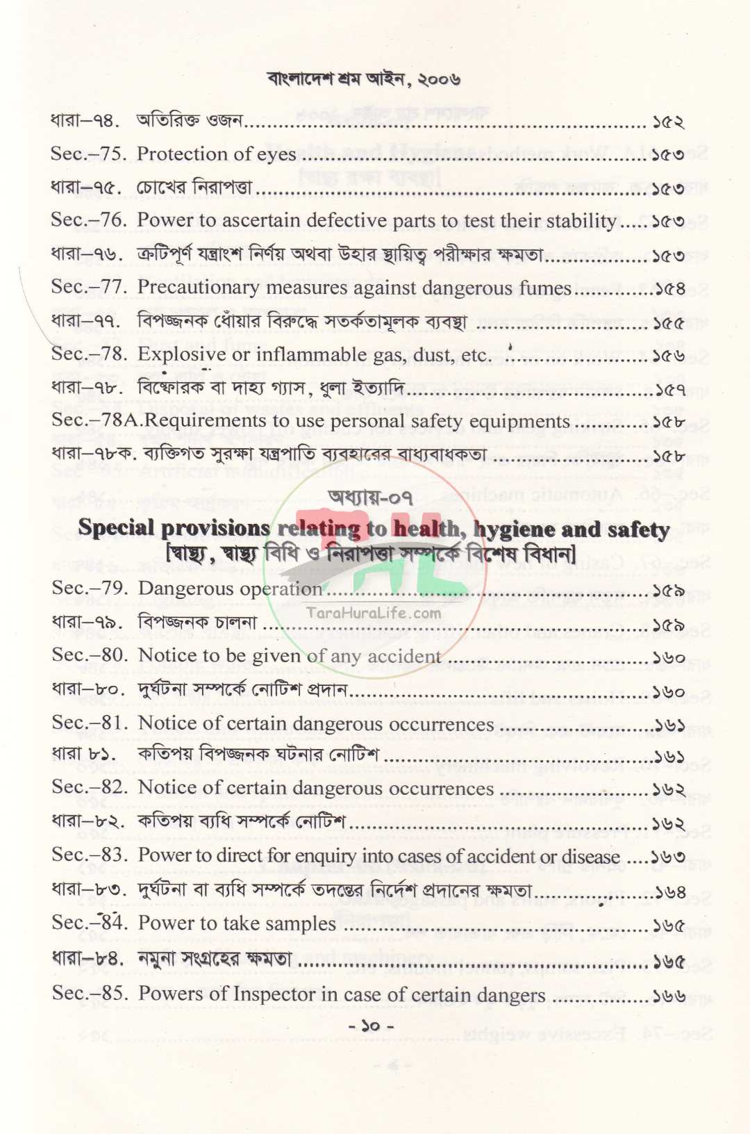 বাংলাদেশ শ্রম আইন ২০০৬ (বাংলা ও ইংরেজি)