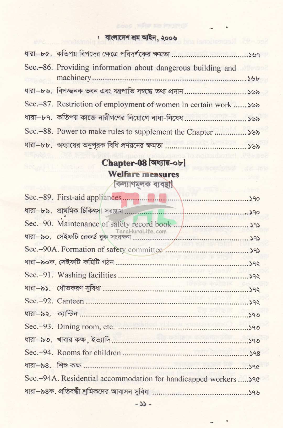 বাংলাদেশ শ্রম আইন ২০০৬ (বাংলা ও ইংরেজি)