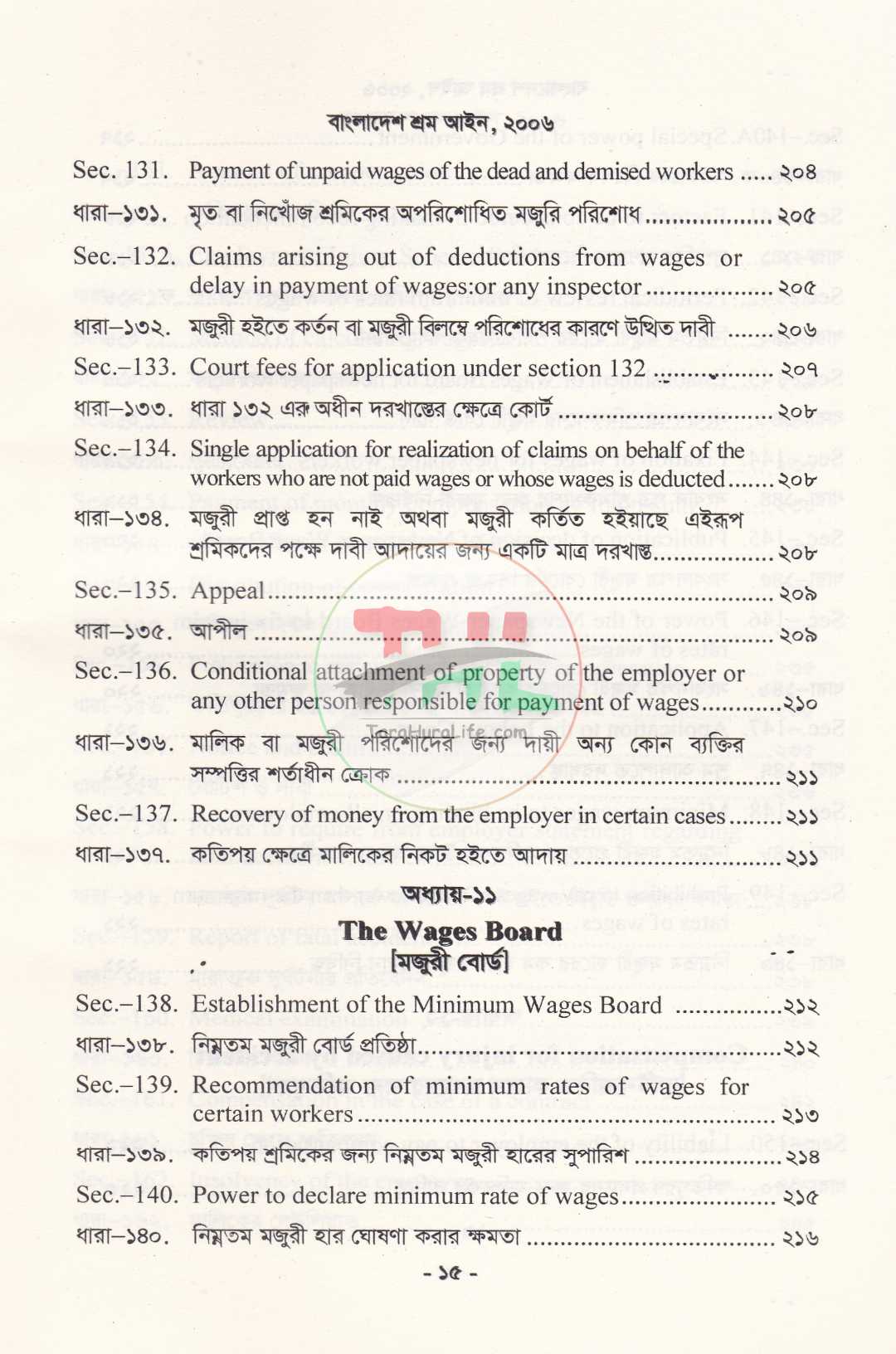বাংলাদেশ শ্রম আইন ২০০৬ (বাংলা ও ইংরেজি)