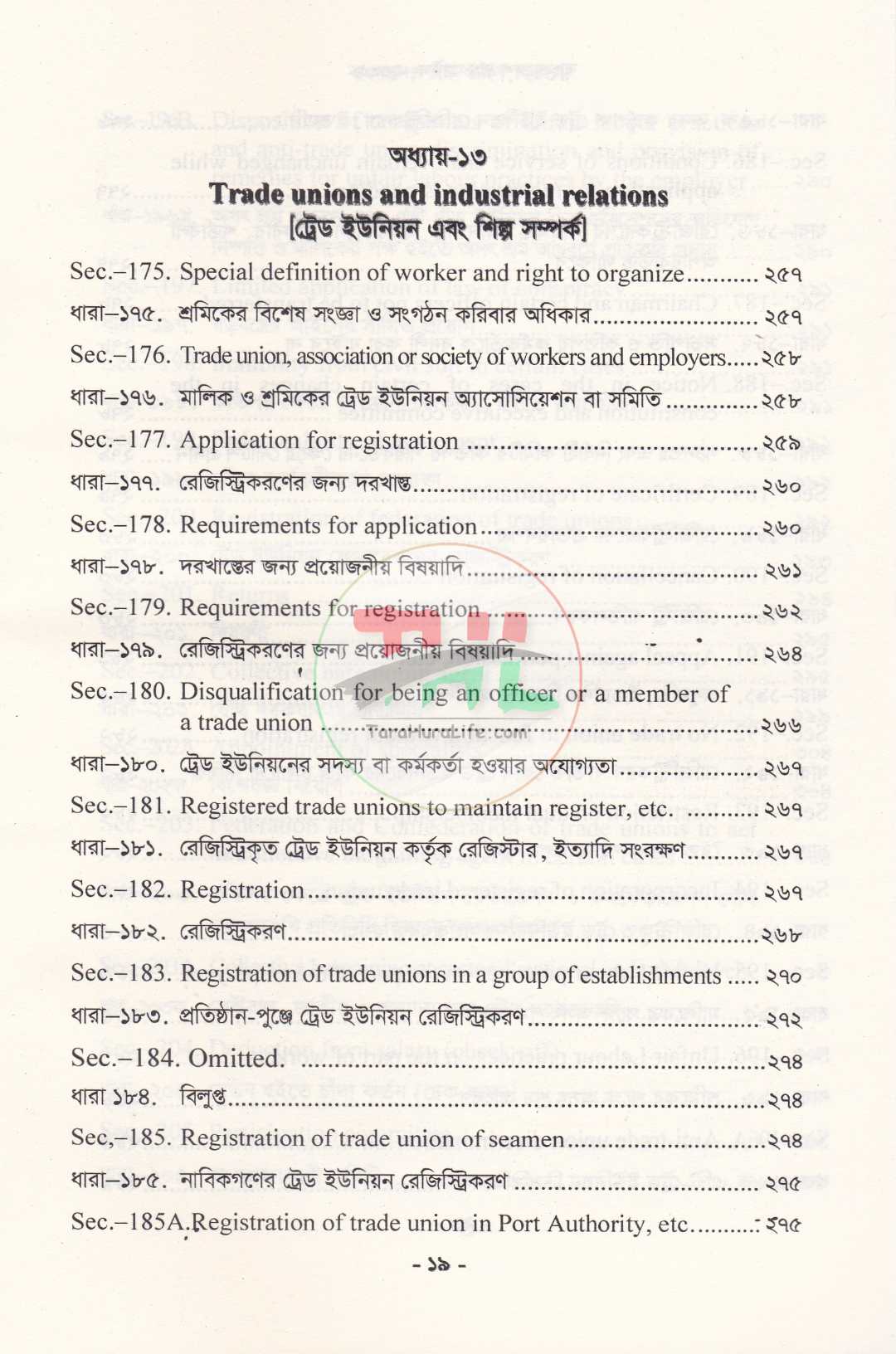 বাংলাদেশ শ্রম আইন ২০০৬ (বাংলা ও ইংরেজি)
