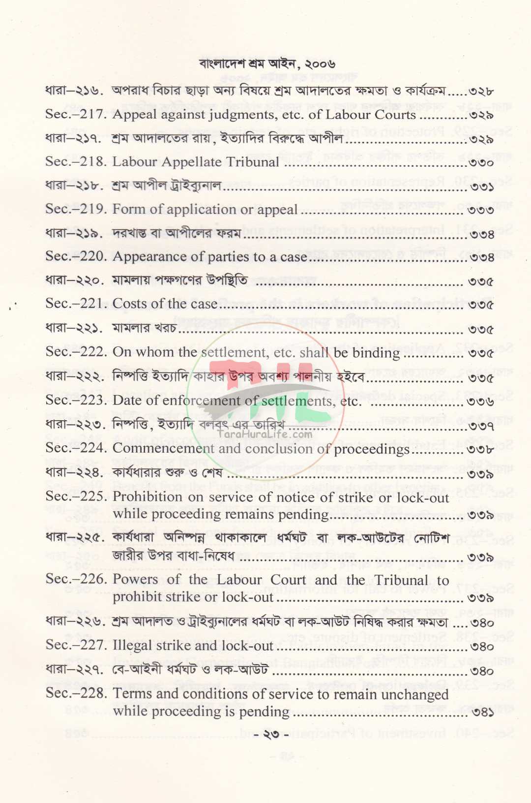 বাংলাদেশ শ্রম আইন ২০০৬ (বাংলা ও ইংরেজি)