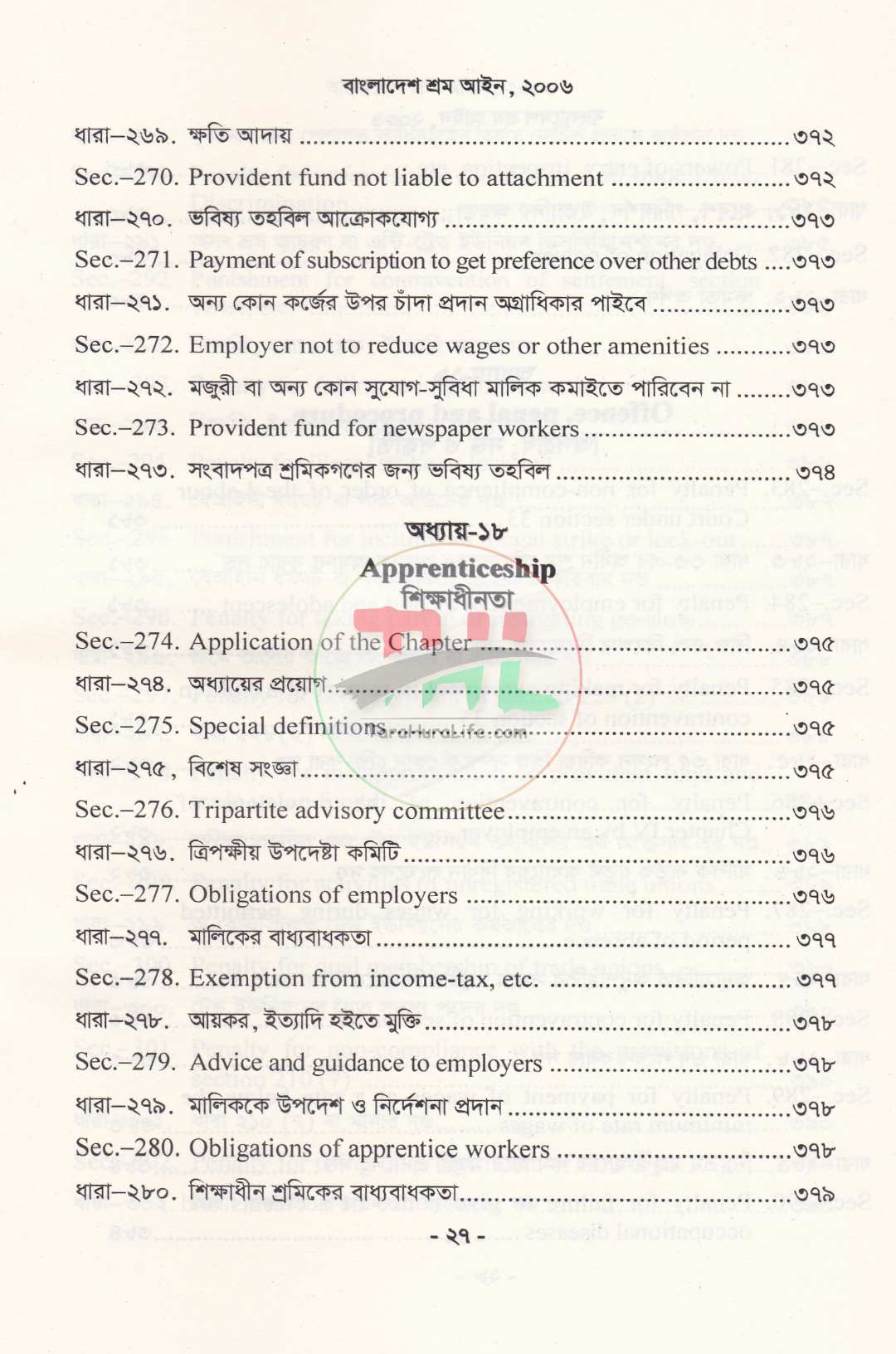 বাংলাদেশ শ্রম আইন ২০০৬ (বাংলা ও ইংরেজি)
