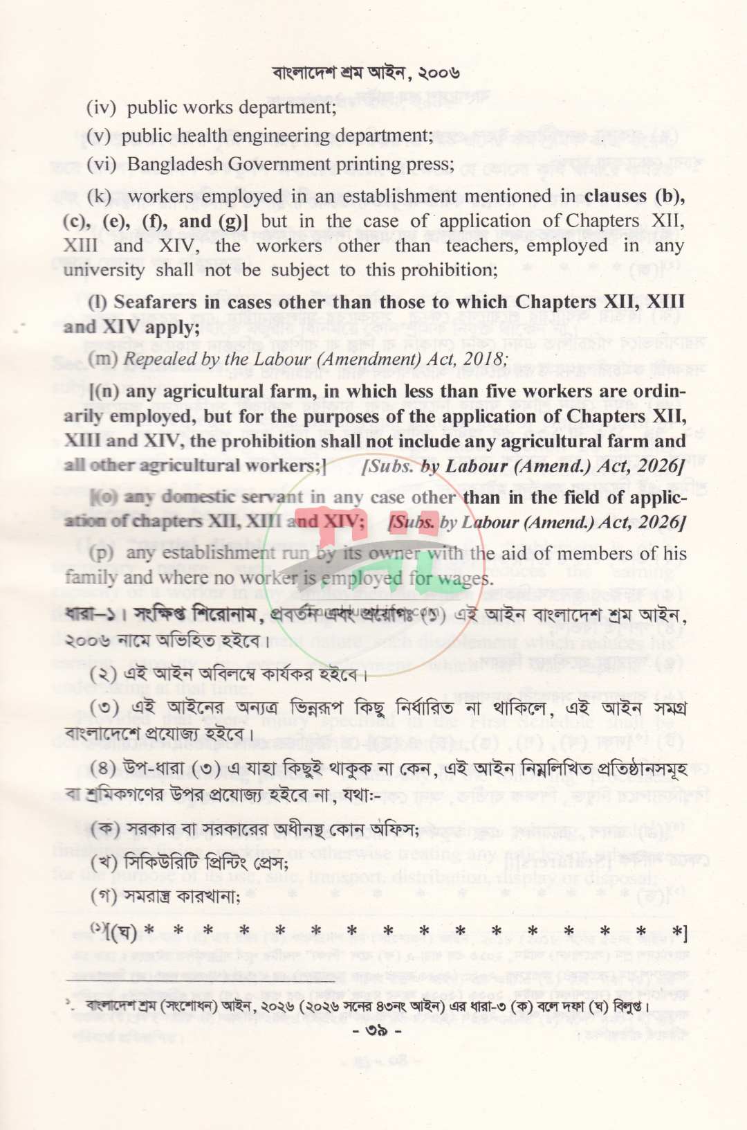 বাংলাদেশ শ্রম আইন ২০০৬ (বাংলা ও ইংরেজি)