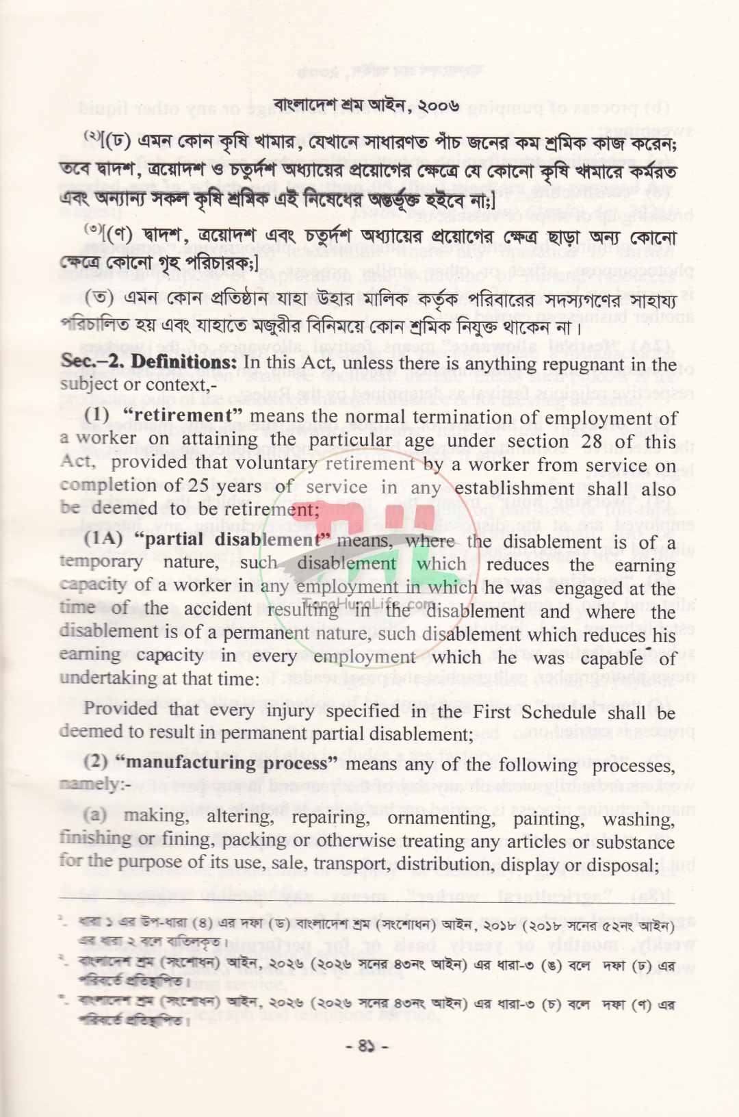 বাংলাদেশ শ্রম আইন ২০০৬ (বাংলা ও ইংরেজি)
