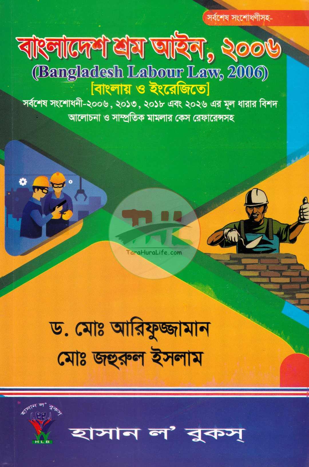 বাংলাদেশ শ্রম আইন, ২০০৬