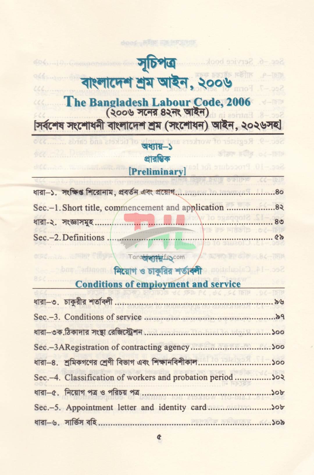 বাংলাদেশ শ্রম আইন, ২০০৬