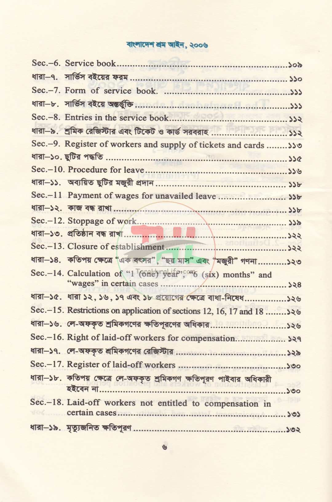 বাংলাদেশ শ্রম আইন, ২০০৬