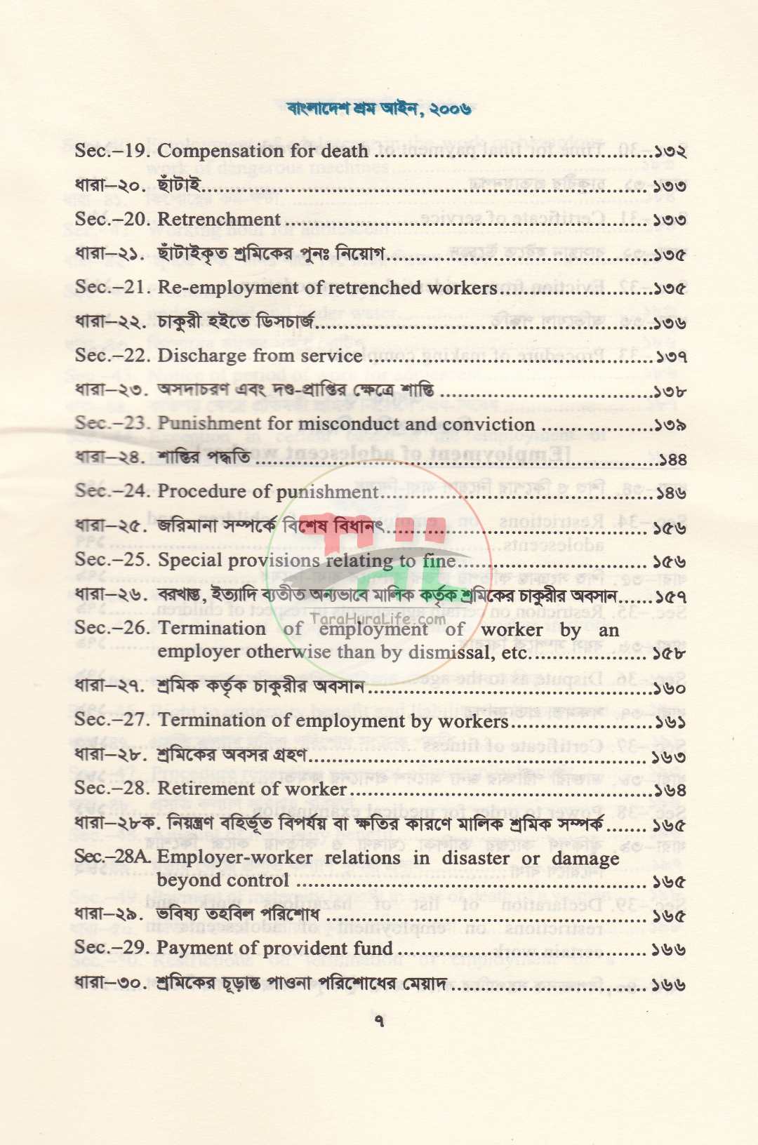 বাংলাদেশ শ্রম আইন, ২০০৬
