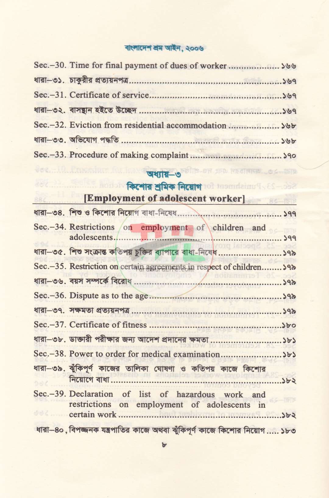 বাংলাদেশ শ্রম আইন, ২০০৬