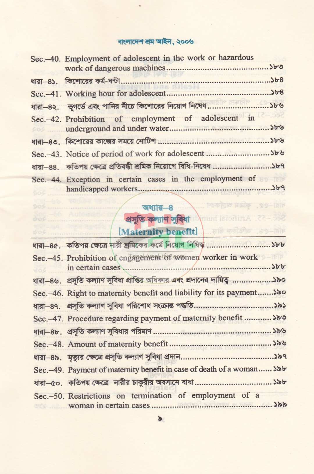 বাংলাদেশ শ্রম আইন, ২০০৬
