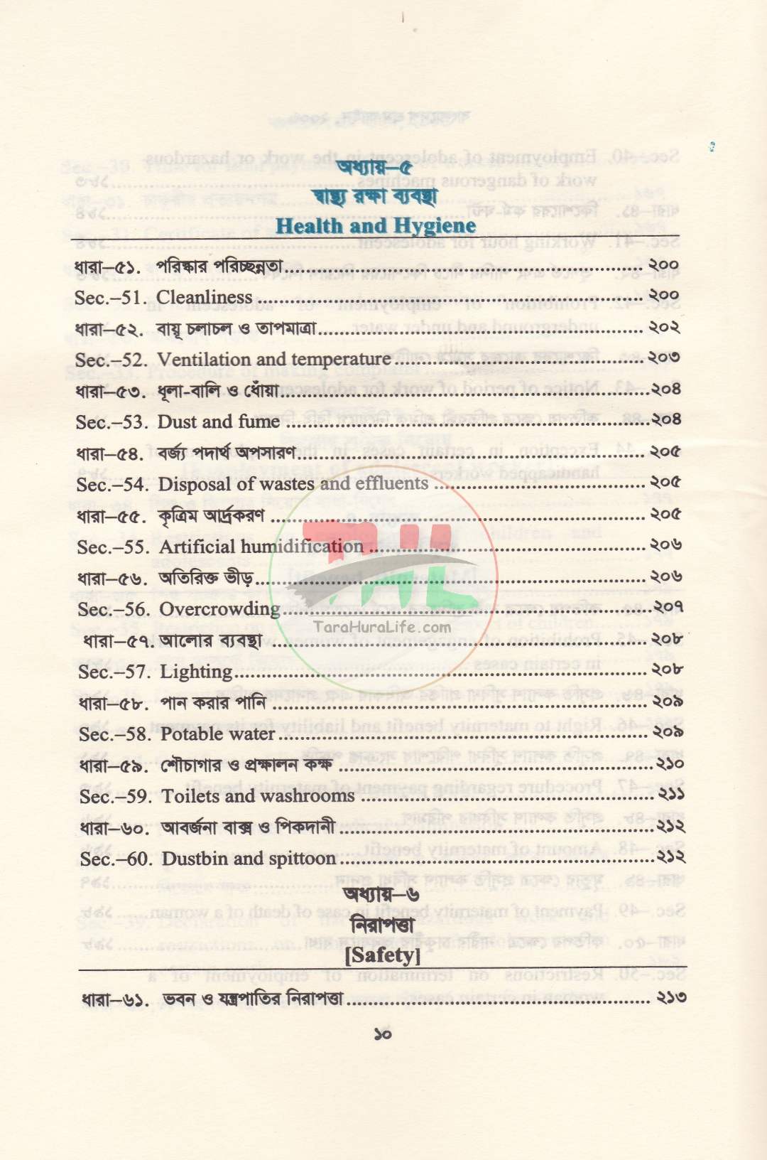 বাংলাদেশ শ্রম আইন, ২০০৬