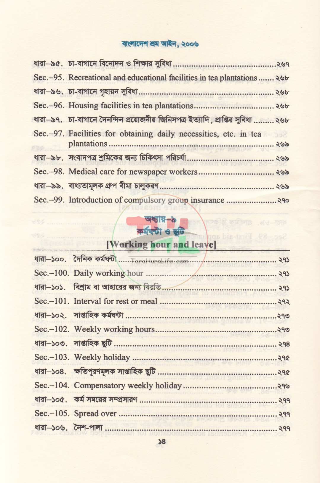 বাংলাদেশ শ্রম আইন, ২০০৬