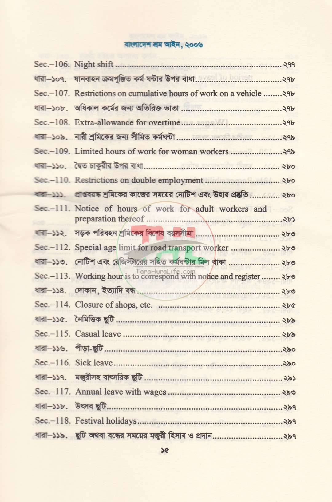 বাংলাদেশ শ্রম আইন, ২০০৬