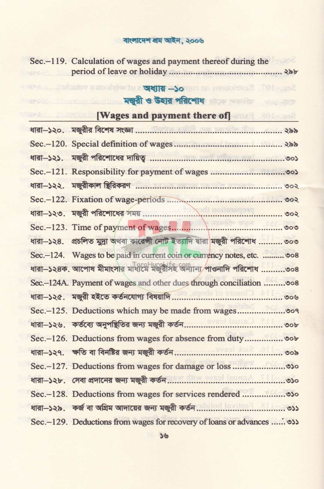 বাংলাদেশ শ্রম আইন, ২০০৬