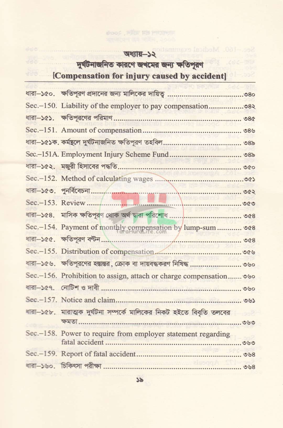 বাংলাদেশ শ্রম আইন, ২০০৬