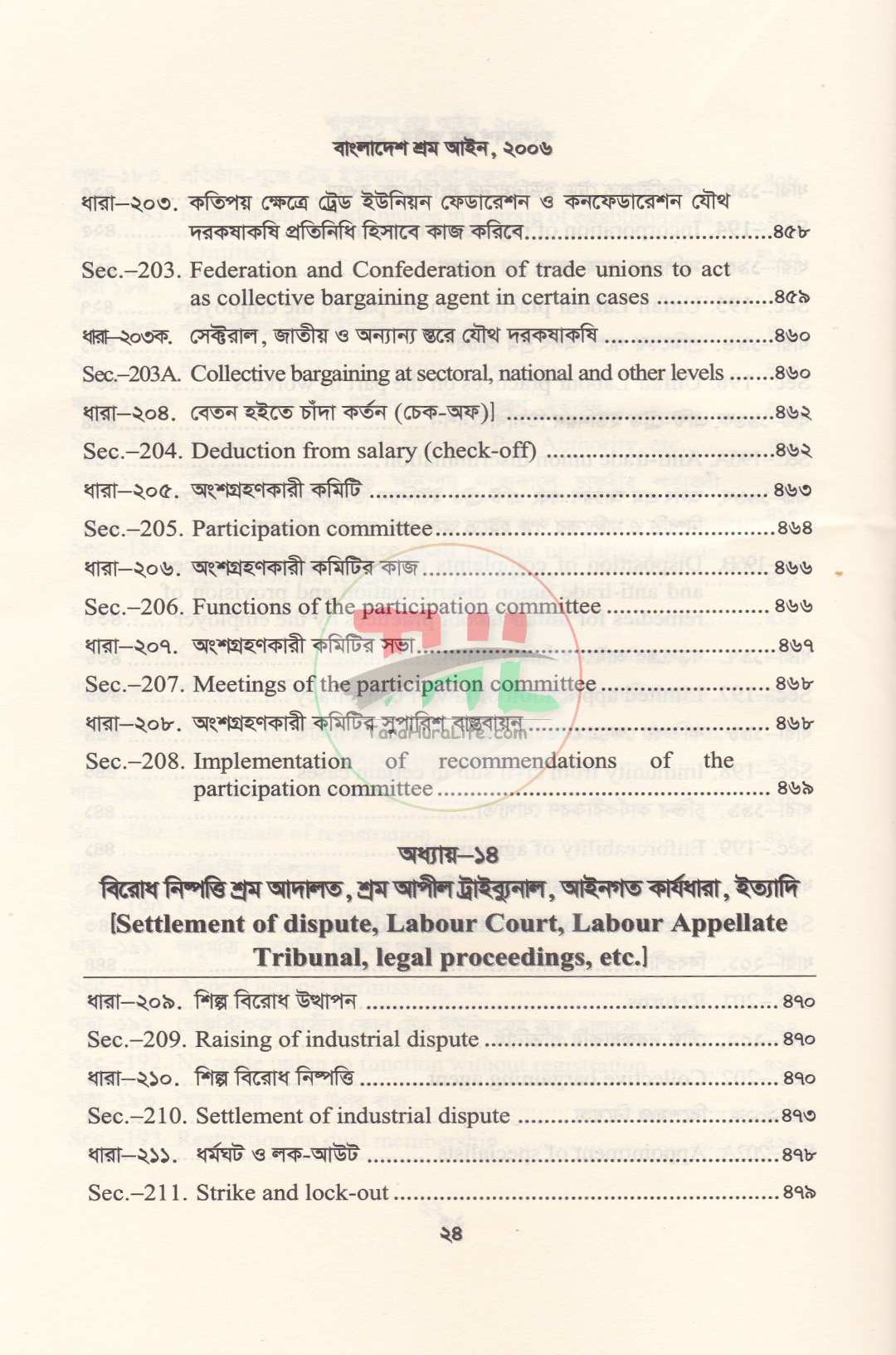 বাংলাদেশ শ্রম আইন, ২০০৬