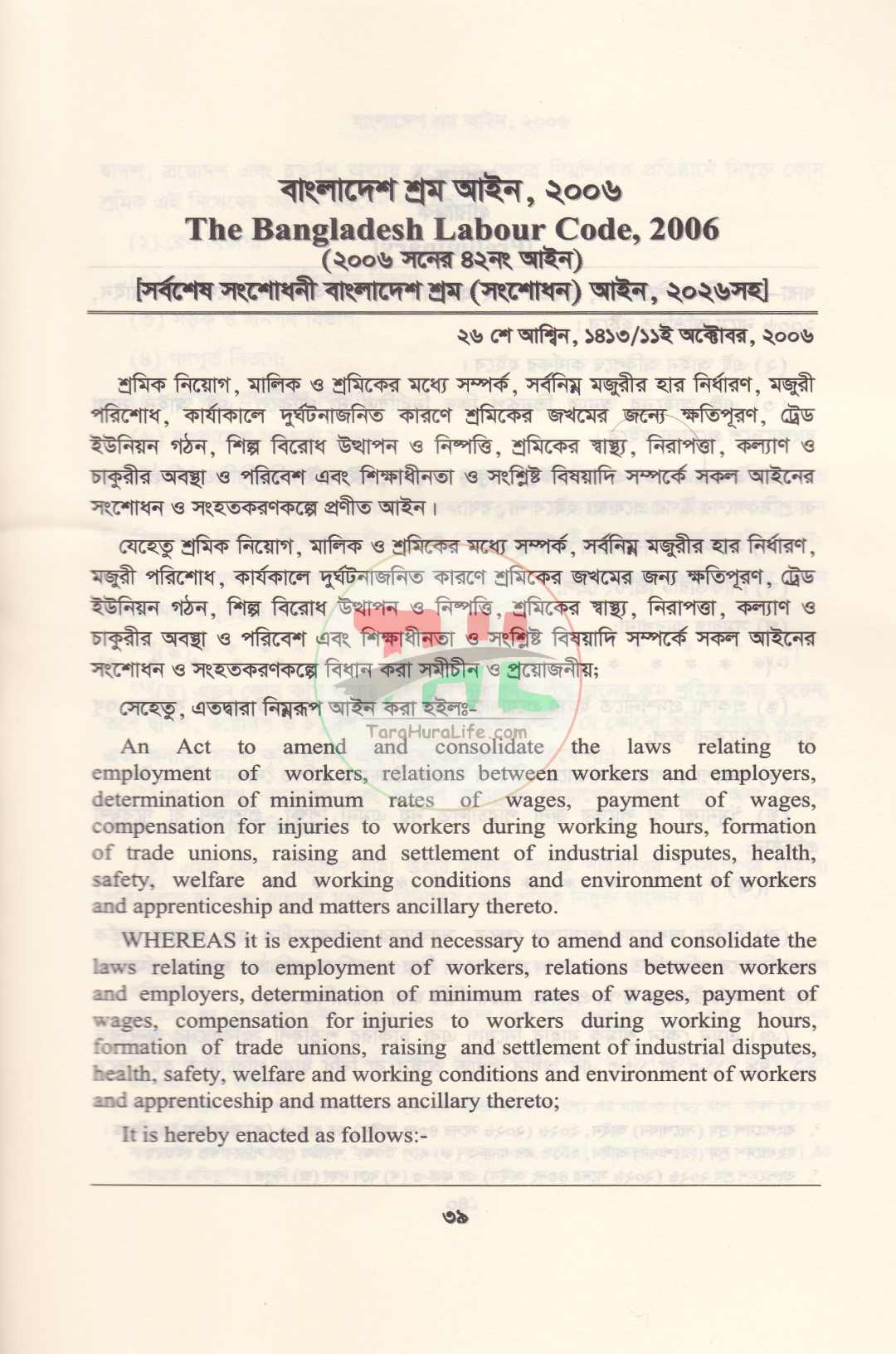 বাংলাদেশ শ্রম আইন, ২০০৬