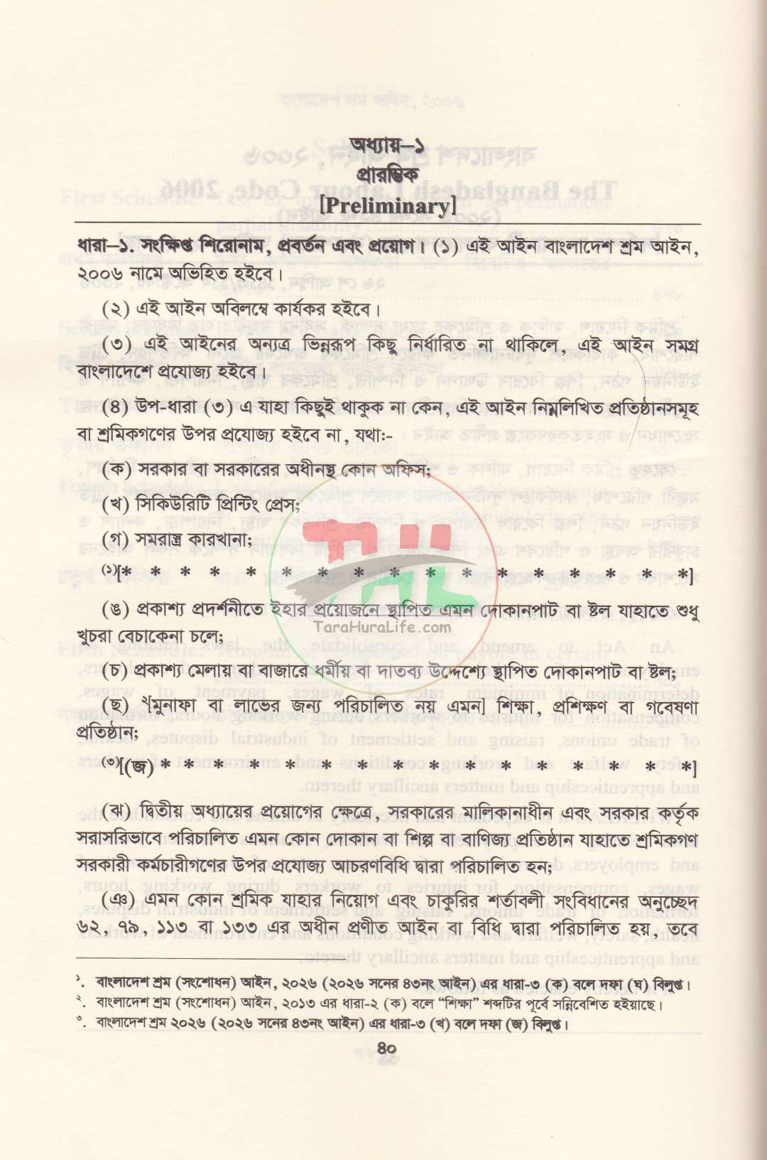 বাংলাদেশ শ্রম আইন, ২০০৬