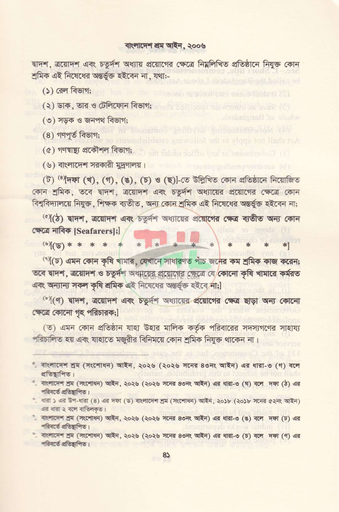 বাংলাদেশ শ্রম আইন, ২০০৬