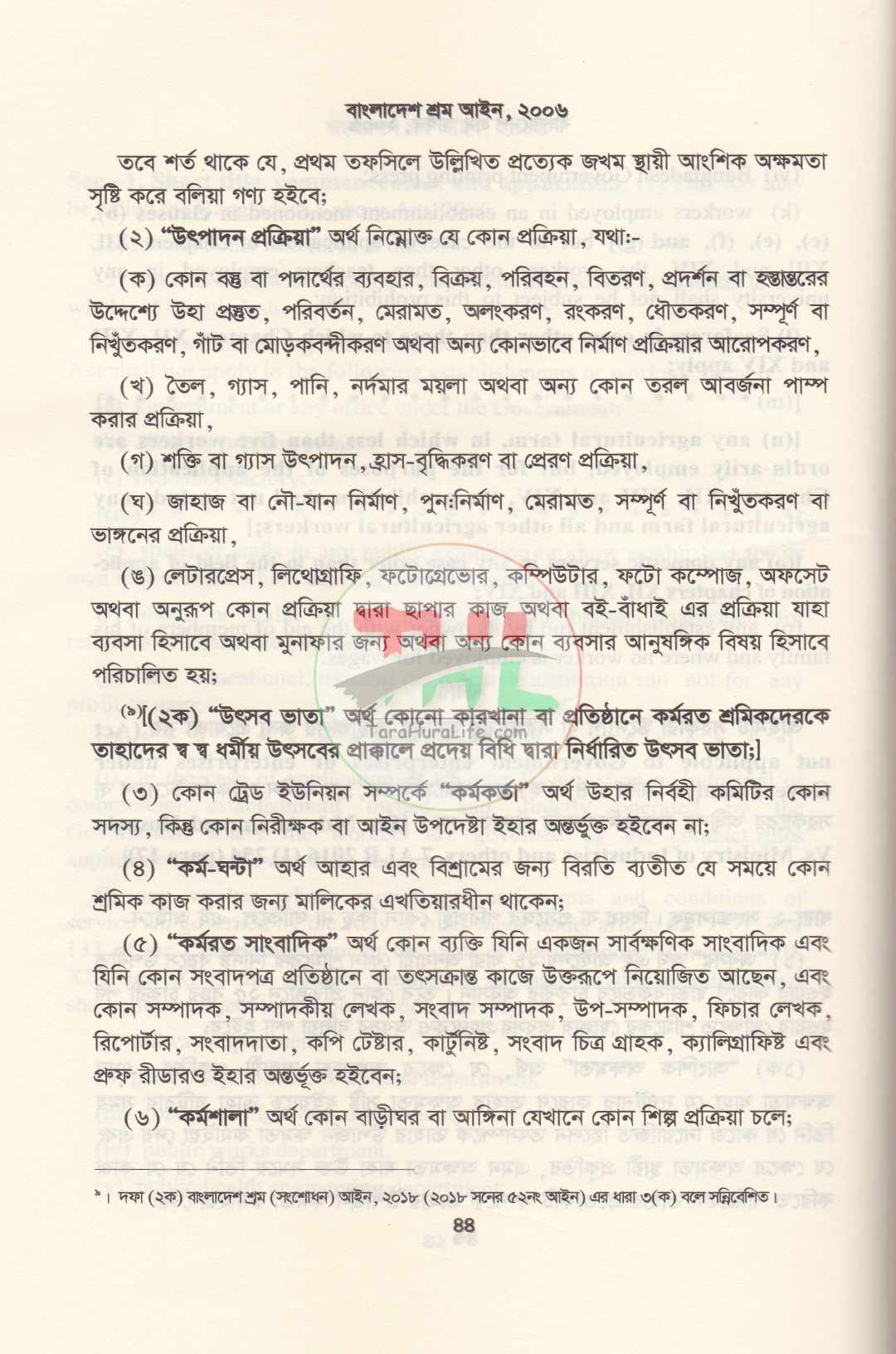 বাংলাদেশ শ্রম আইন, ২০০৬