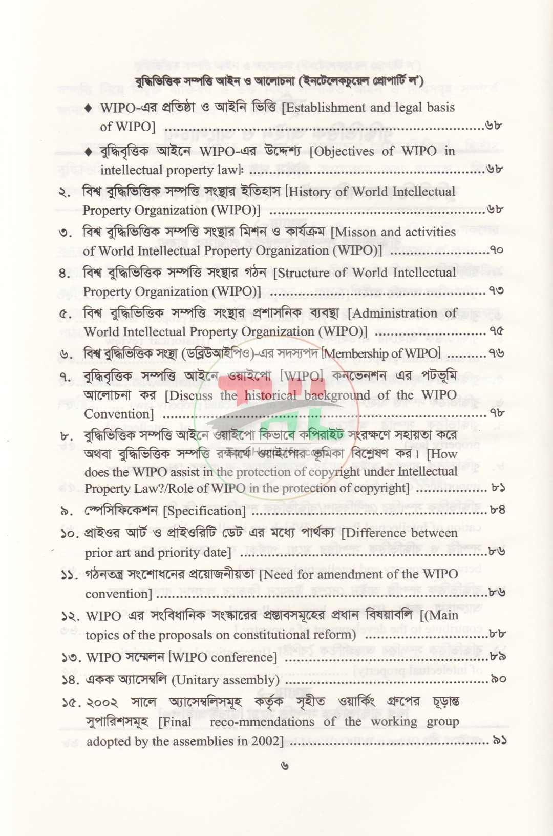 বুদ্ধিভিত্তিক সম্পত্তি আইন
