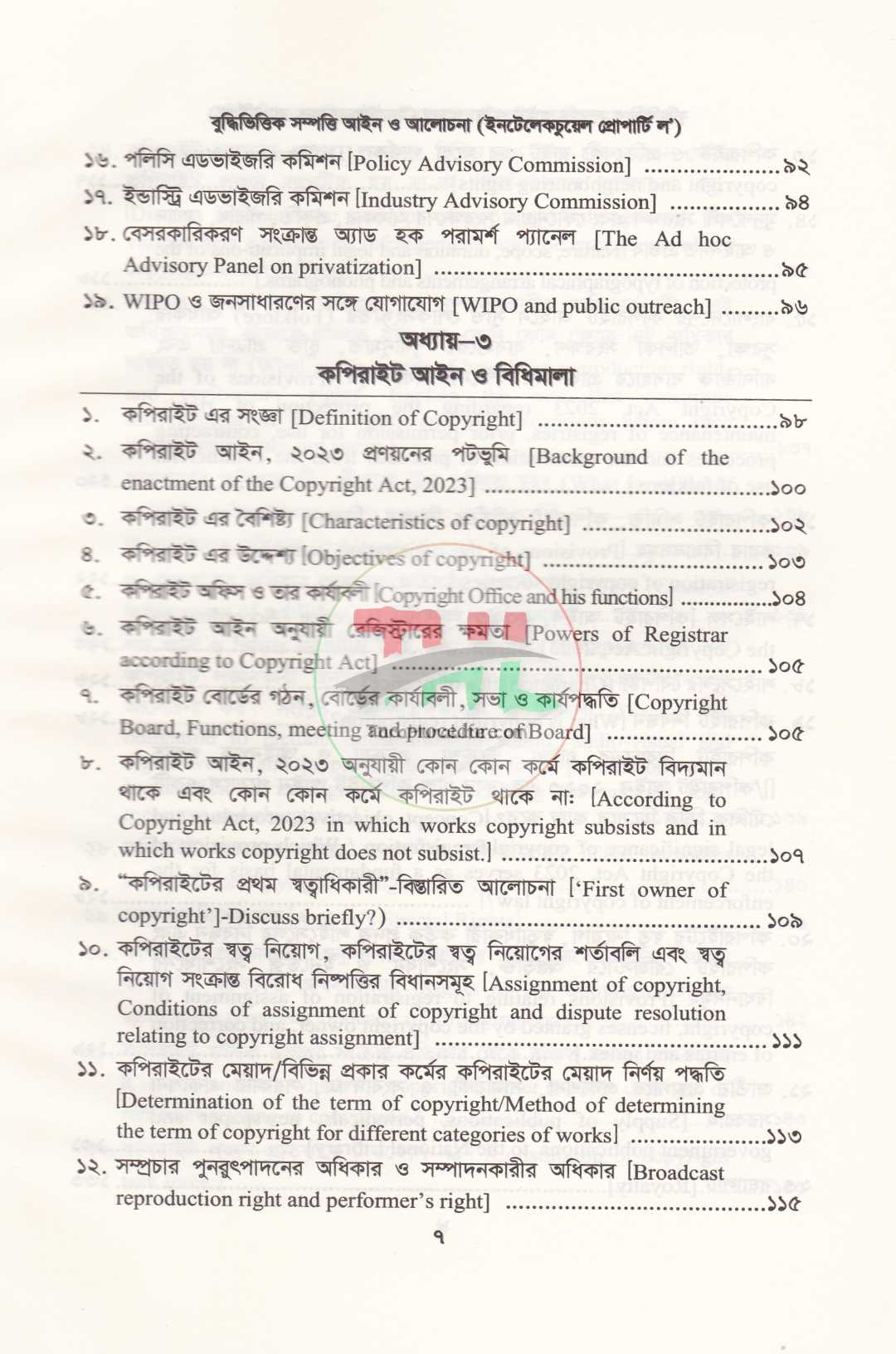 বুদ্ধিভিত্তিক সম্পত্তি আইন