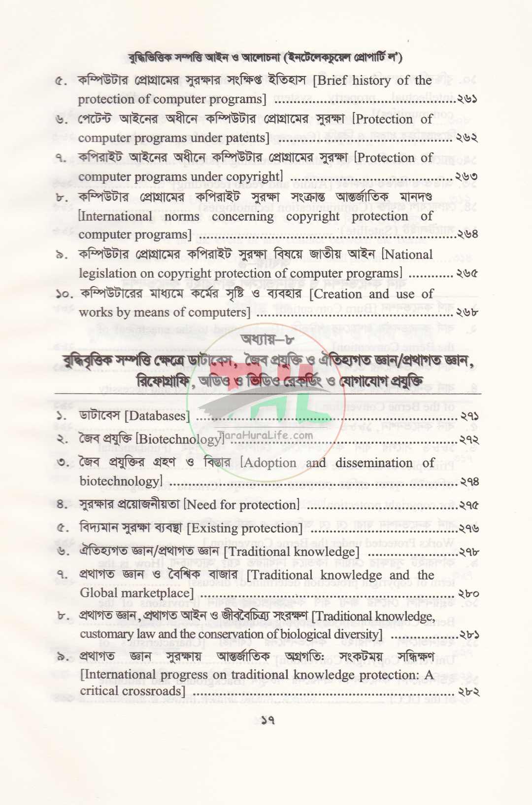 বুদ্ধিভিত্তিক সম্পত্তি আইন
