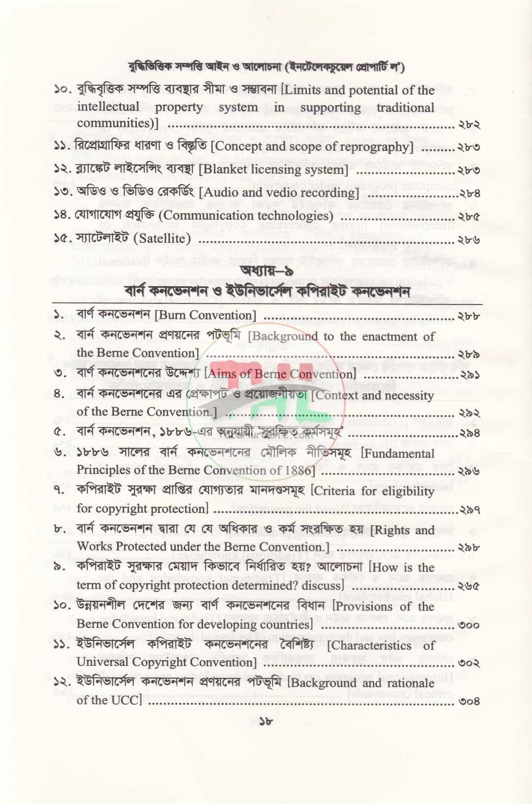 বুদ্ধিভিত্তিক সম্পত্তি আইন