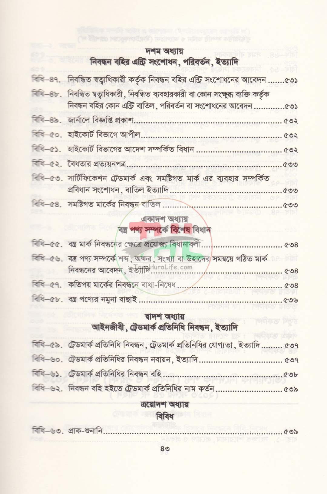 বুদ্ধিভিত্তিক সম্পত্তি আইন